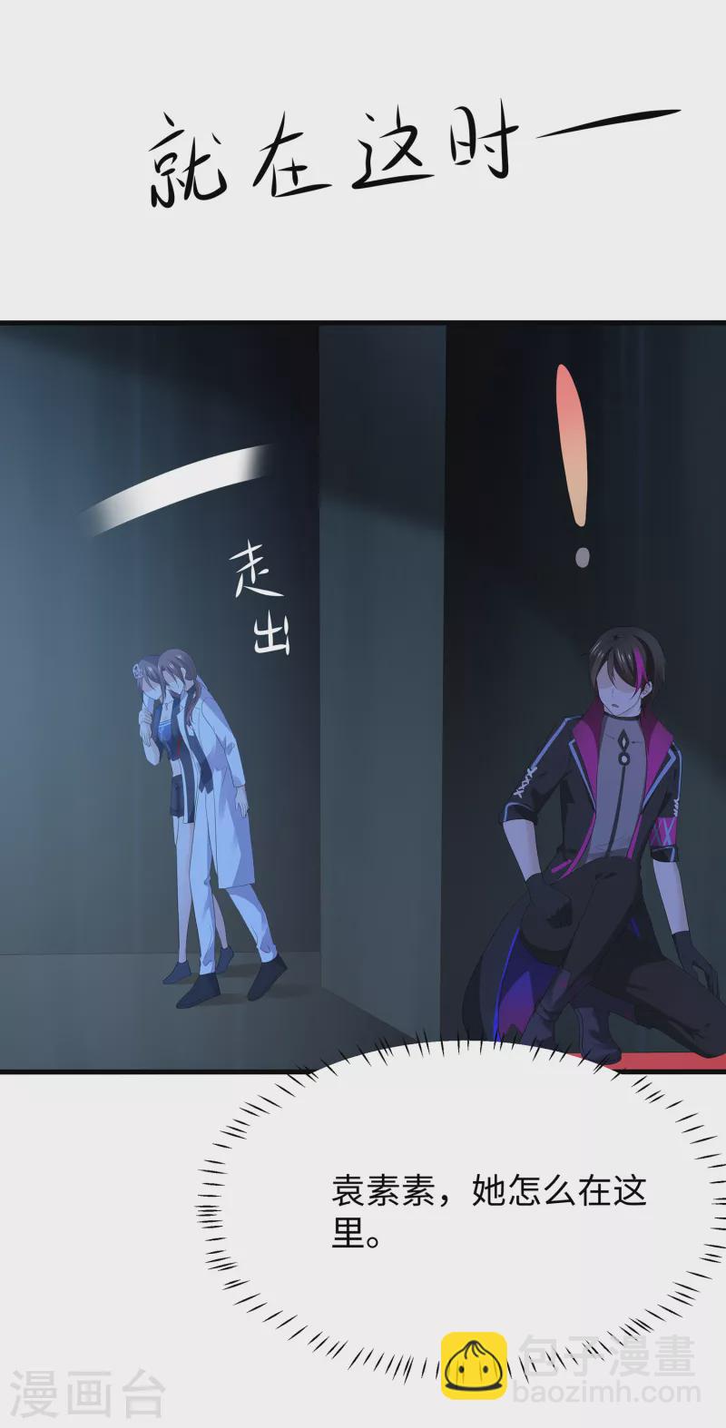 🍘无敌学霸系统 第171话 素素太惨了，先哭为敬 第30页