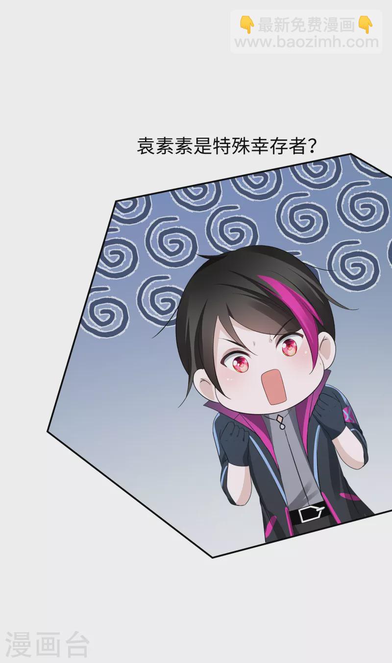 🍘无敌学霸系统 第171话 素素太惨了，先哭为敬 第34页