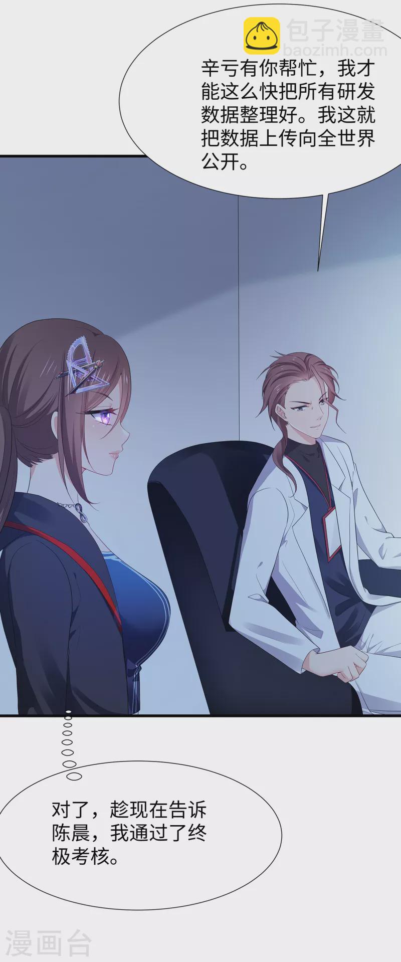 🍘无敌学霸系统 第171话 素素太惨了，先哭为敬 第5页