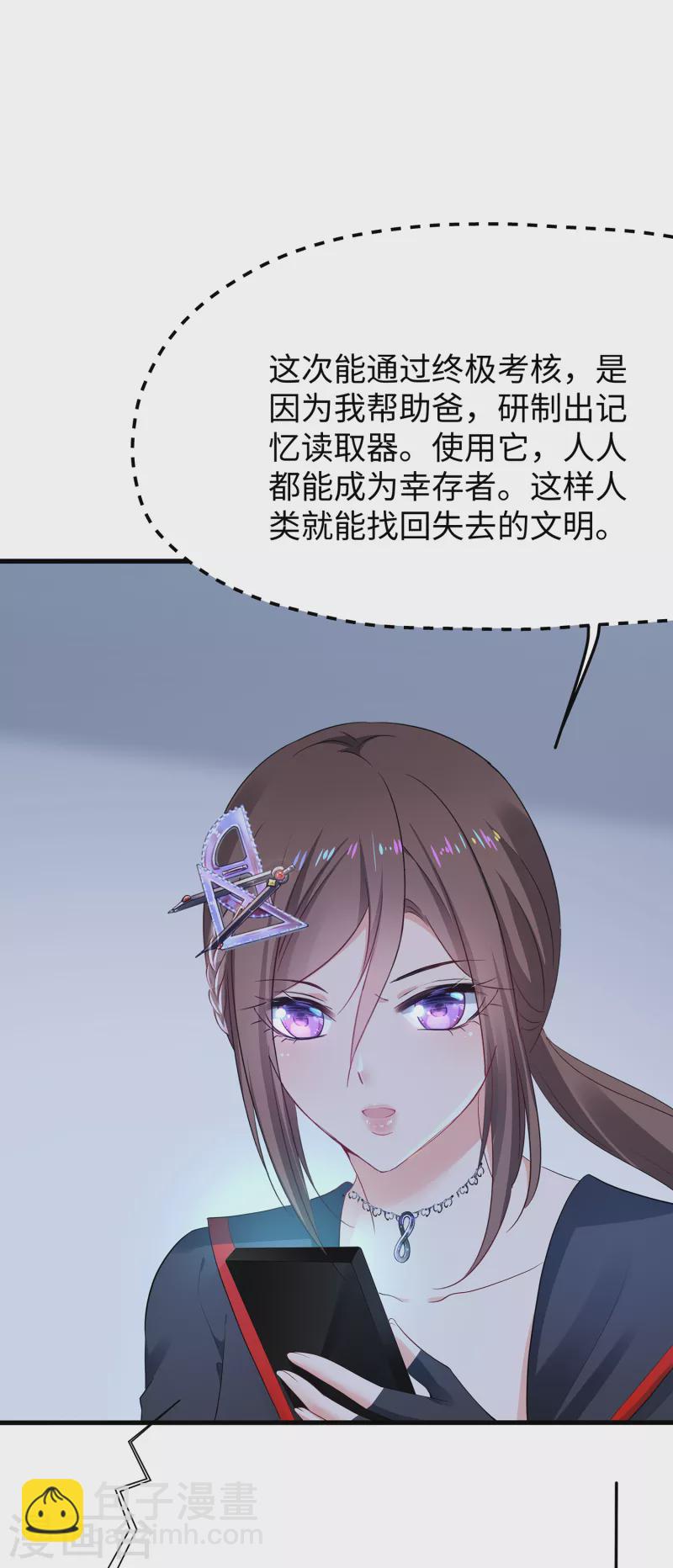 🍘无敌学霸系统 第171话 素素太惨了，先哭为敬 第6页