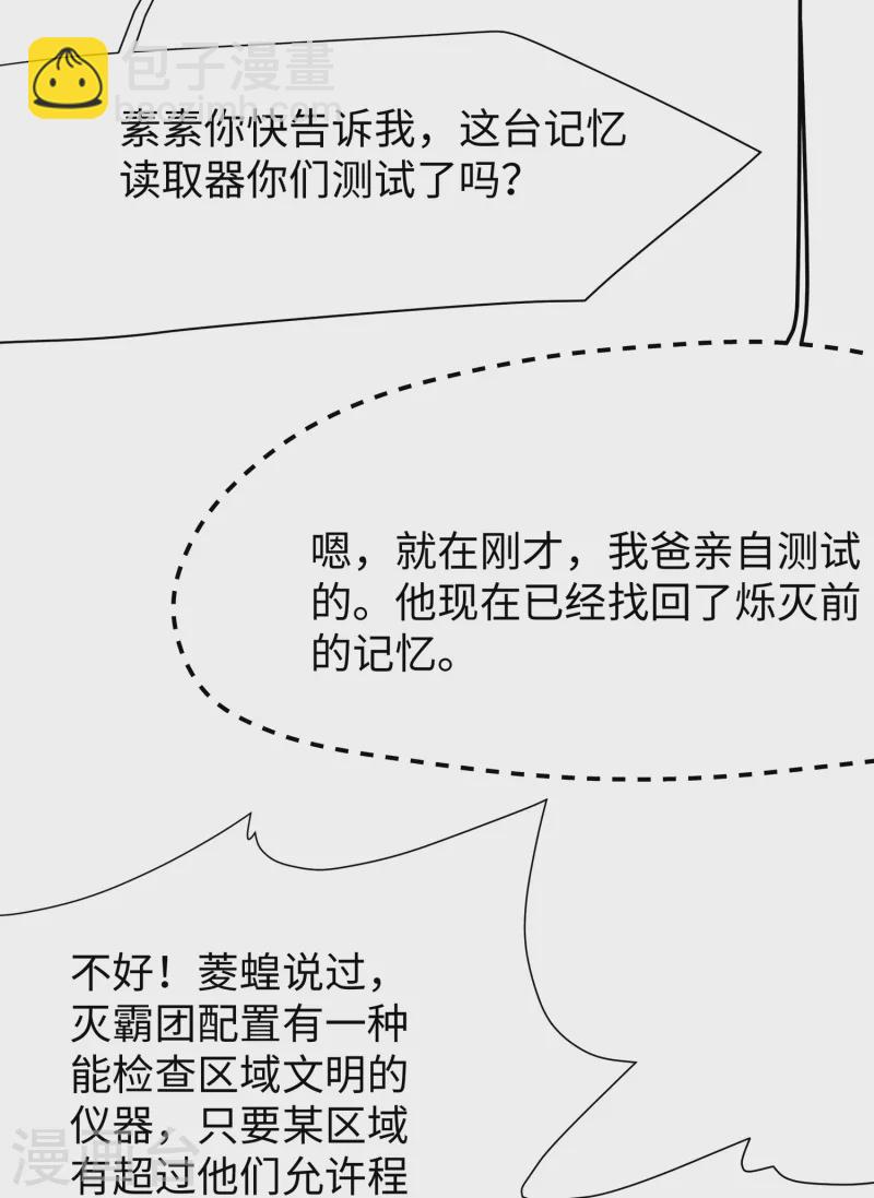 🍘无敌学霸系统 第171话 素素太惨了，先哭为敬 第7页