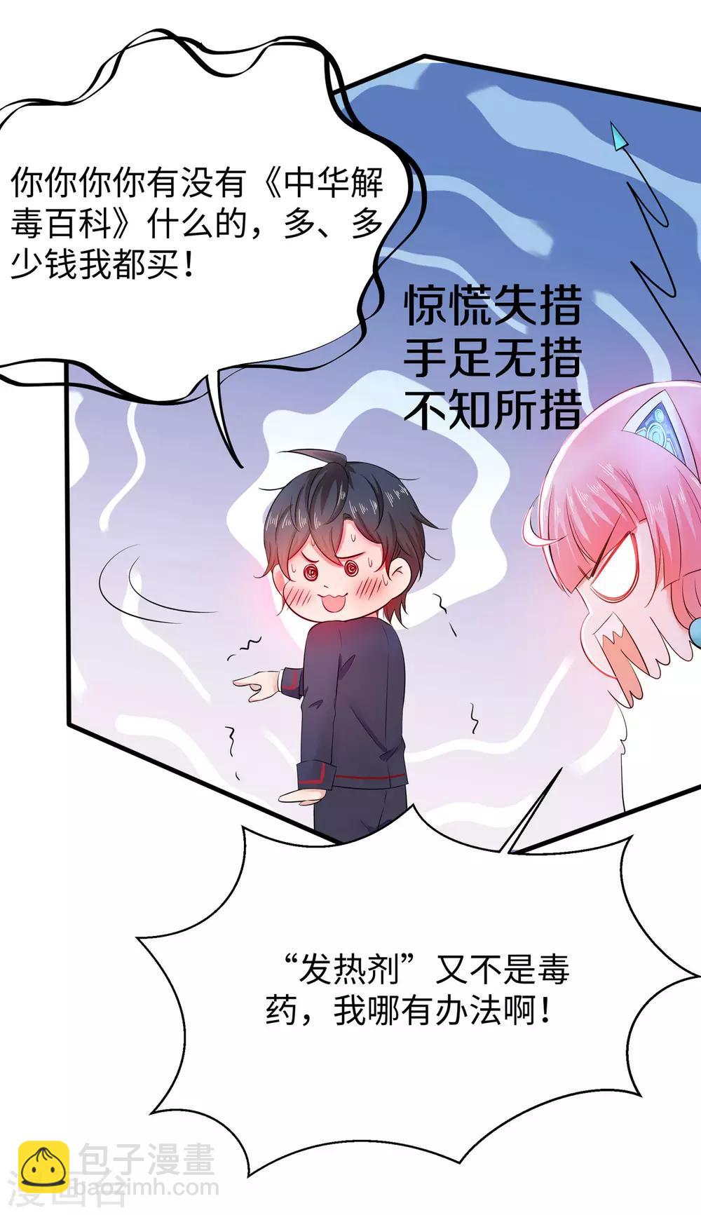 🍘无敌学霸系统 第19话 有人搞颜色 第12页