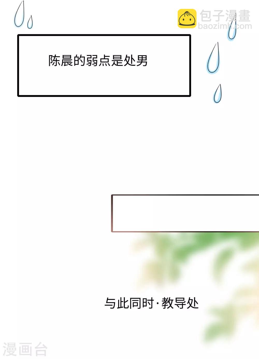 🍘无敌学霸系统 第19话 有人搞颜色 第13页