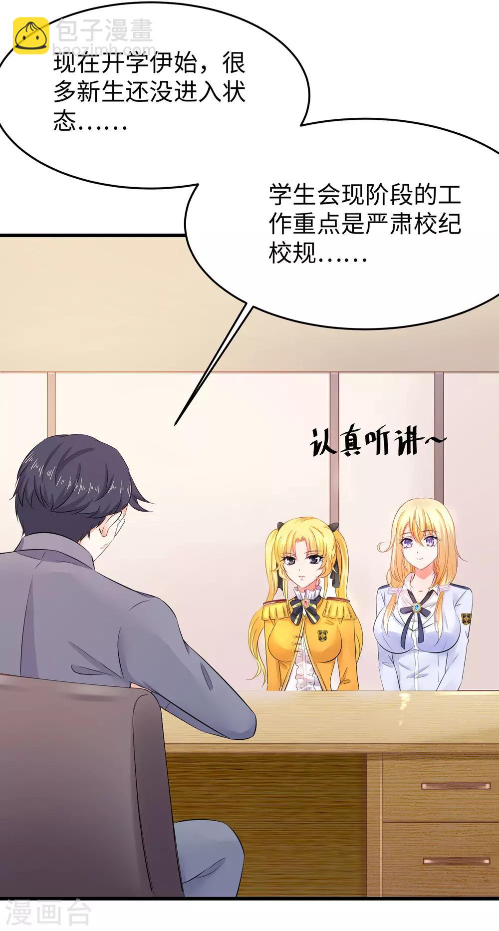 🍘无敌学霸系统 第19话 有人搞颜色 第14页