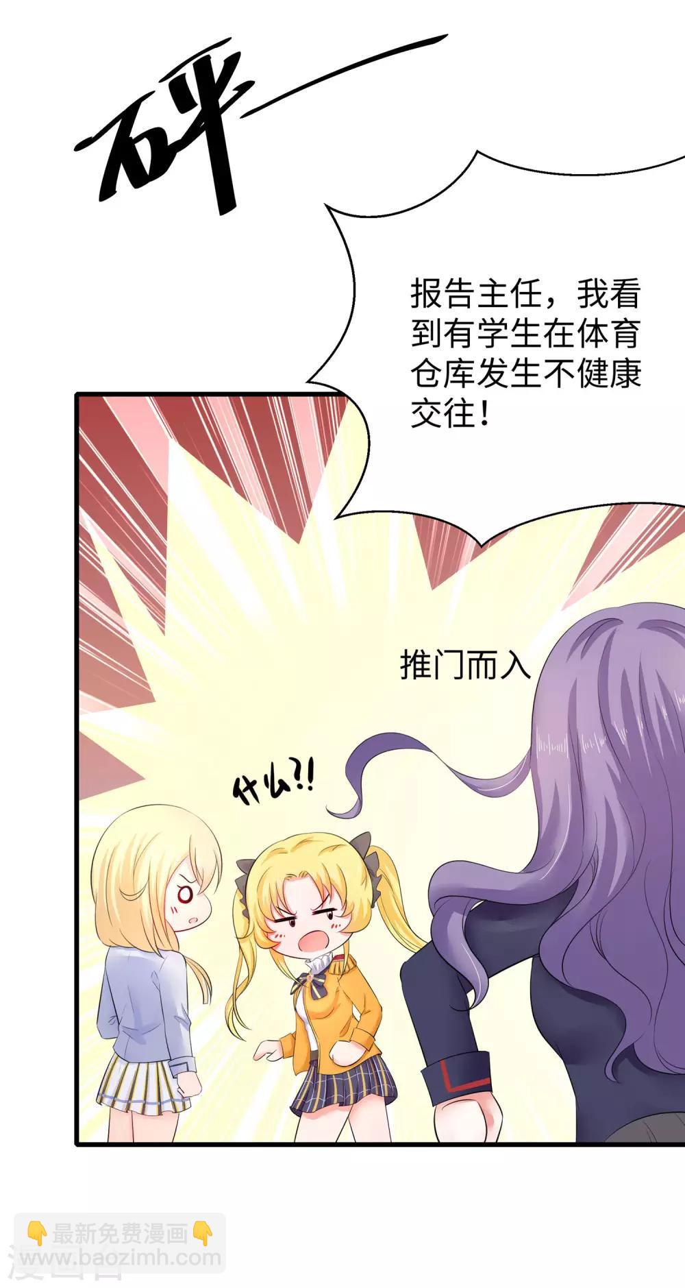 🍘无敌学霸系统 第19话 有人搞颜色 第15页