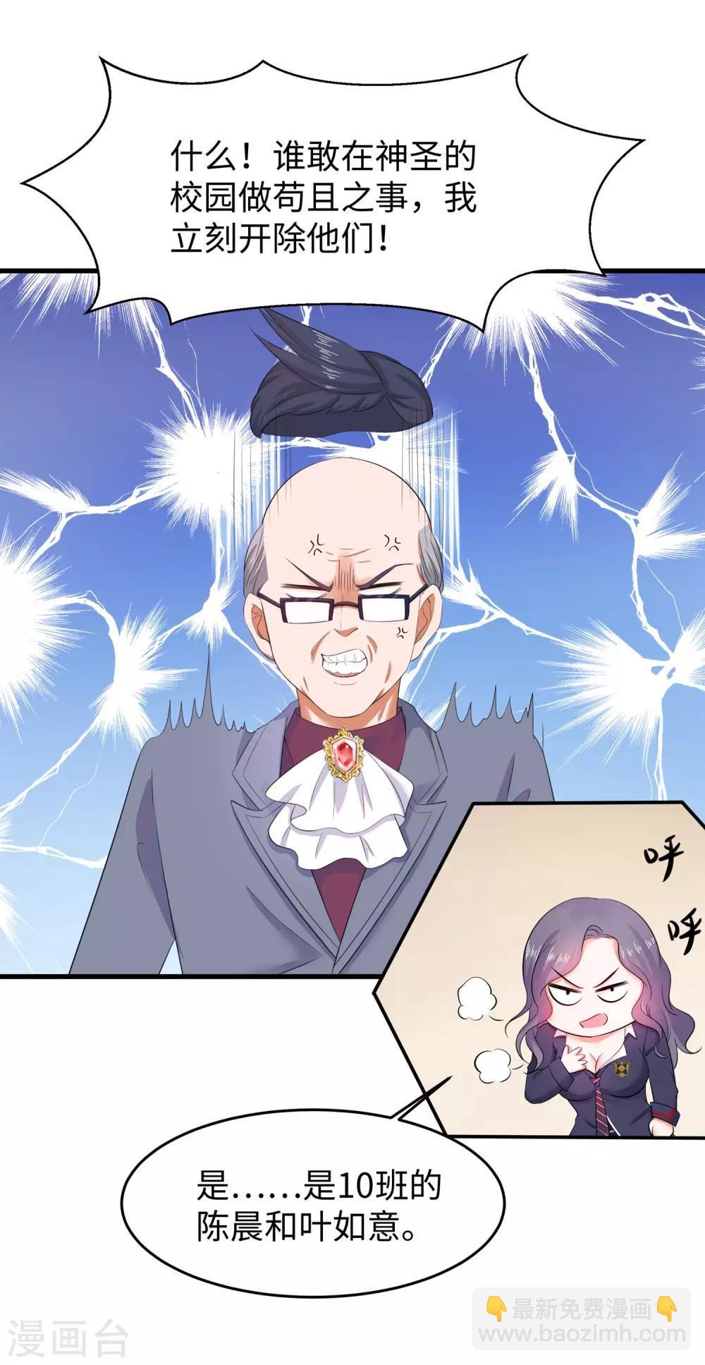 🍘无敌学霸系统 第19话 有人搞颜色 第16页