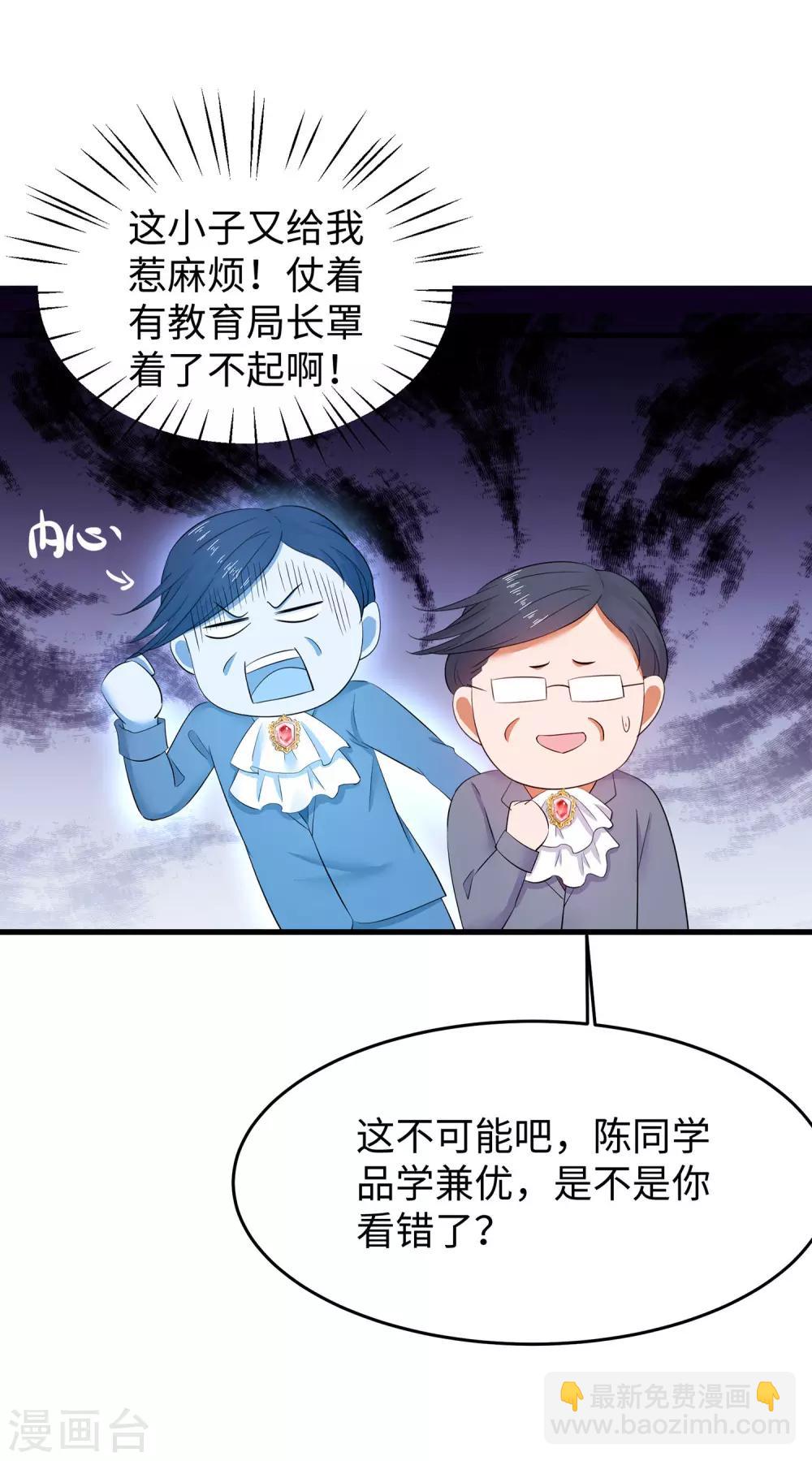 🍘无敌学霸系统 第19话 有人搞颜色 第17页