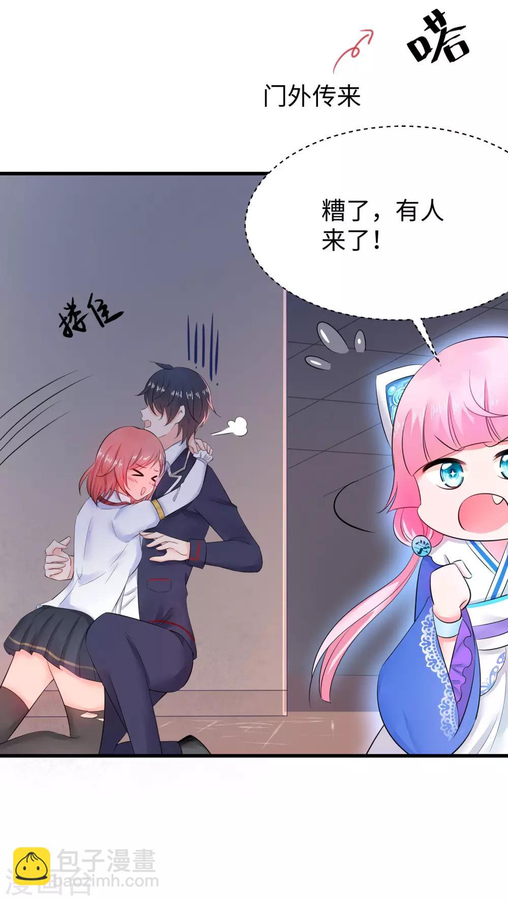 🍘无敌学霸系统 第19话 有人搞颜色 第21页
