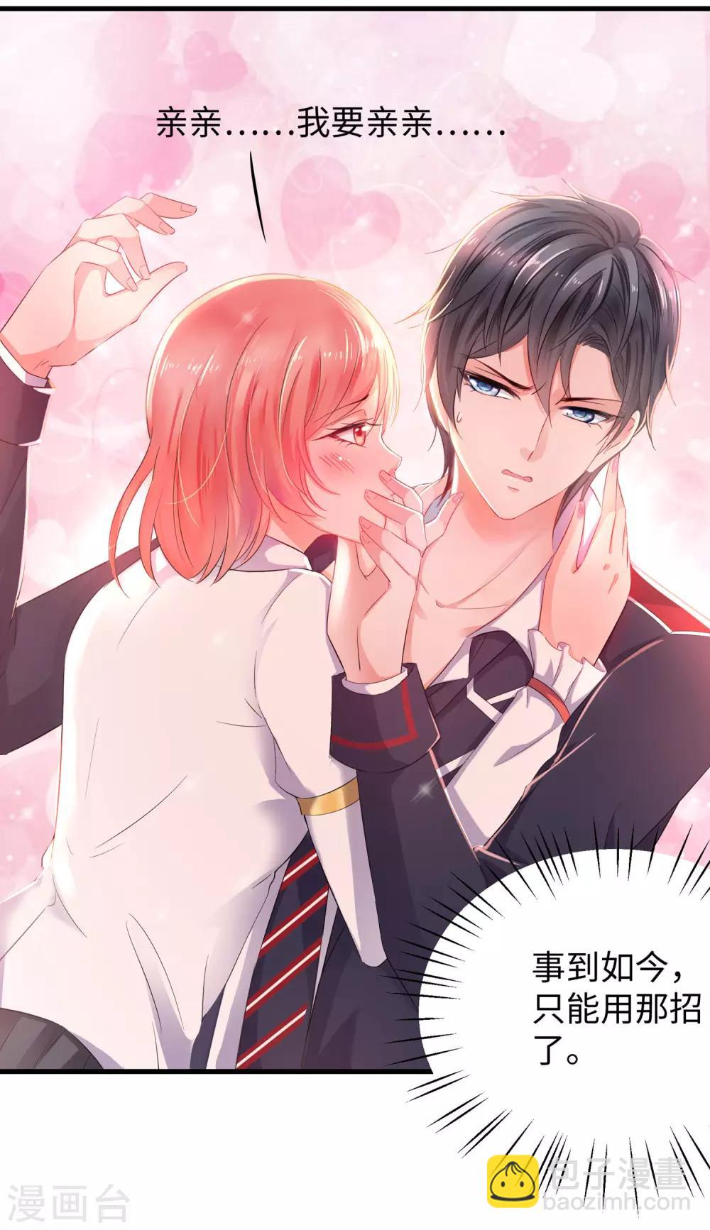 🍘无敌学霸系统 第19话 有人搞颜色 第23页
