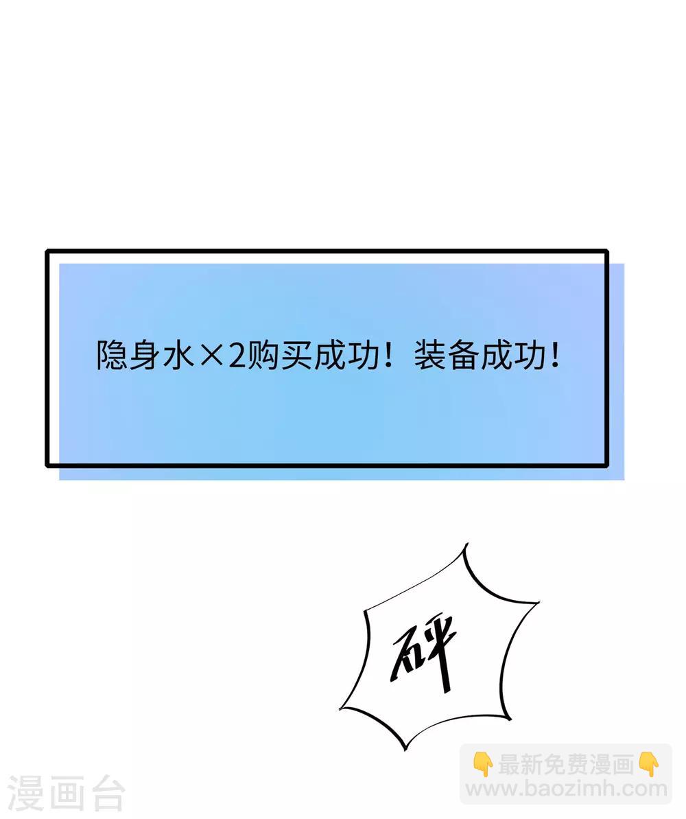 🍘无敌学霸系统 第19话 有人搞颜色 第24页