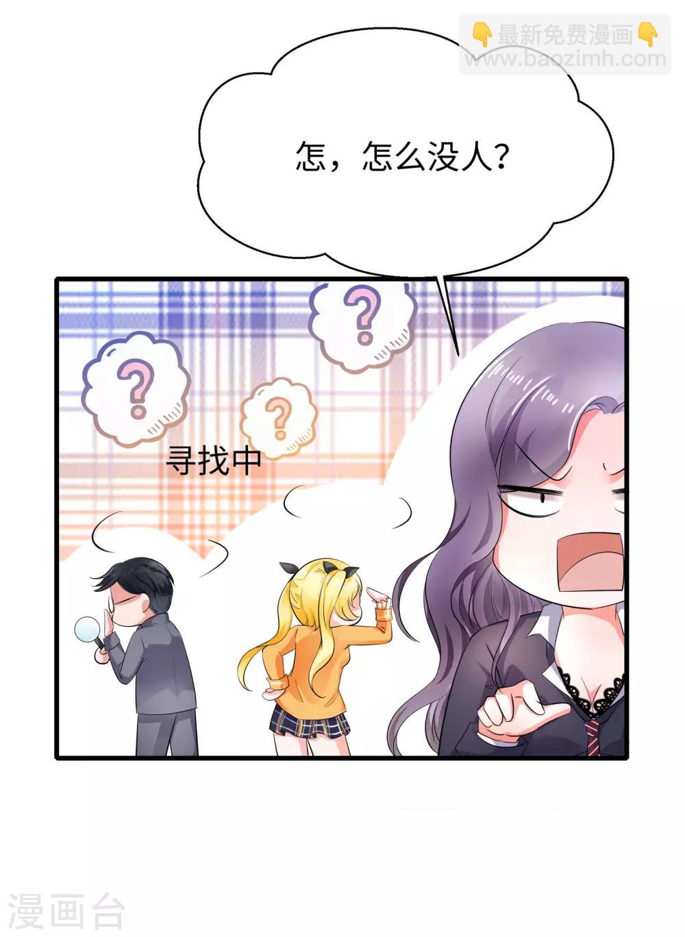 🍘无敌学霸系统 第19话 有人搞颜色 第26页