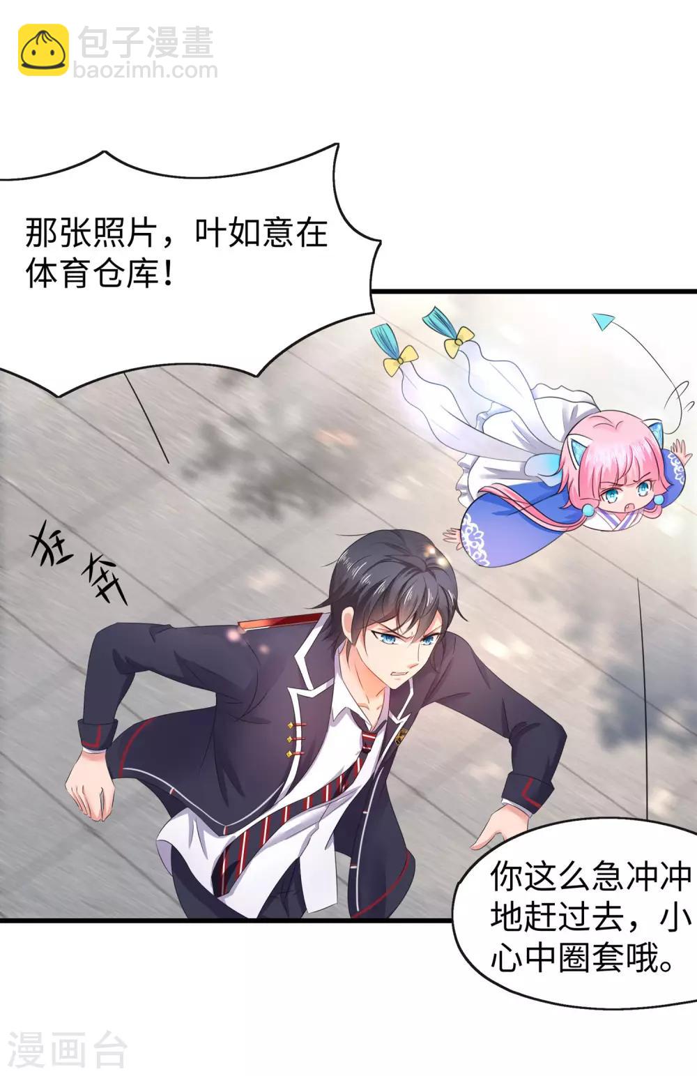 🍘无敌学霸系统 第19话 有人搞颜色 第3页