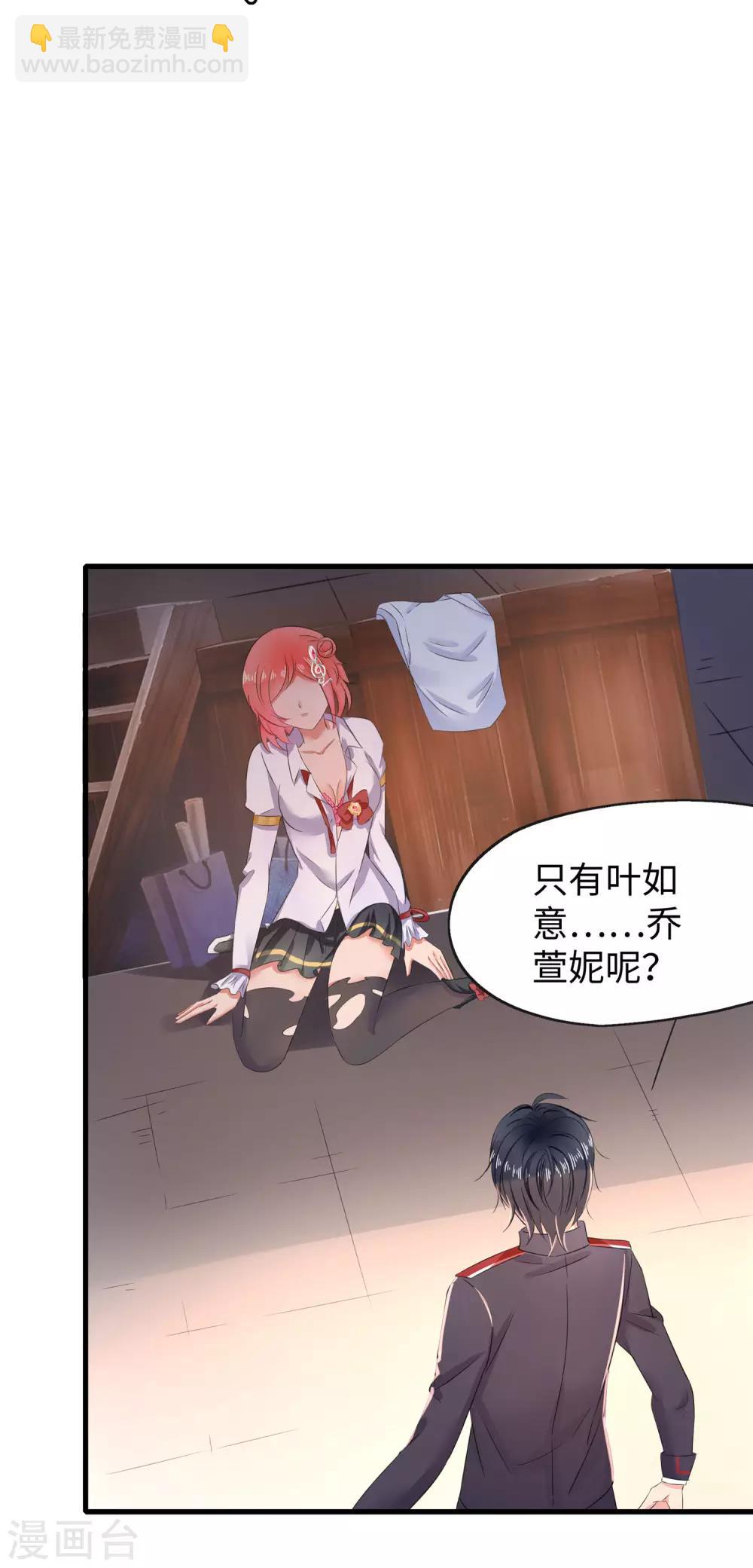 🍘无敌学霸系统 第19话 有人搞颜色 第6页