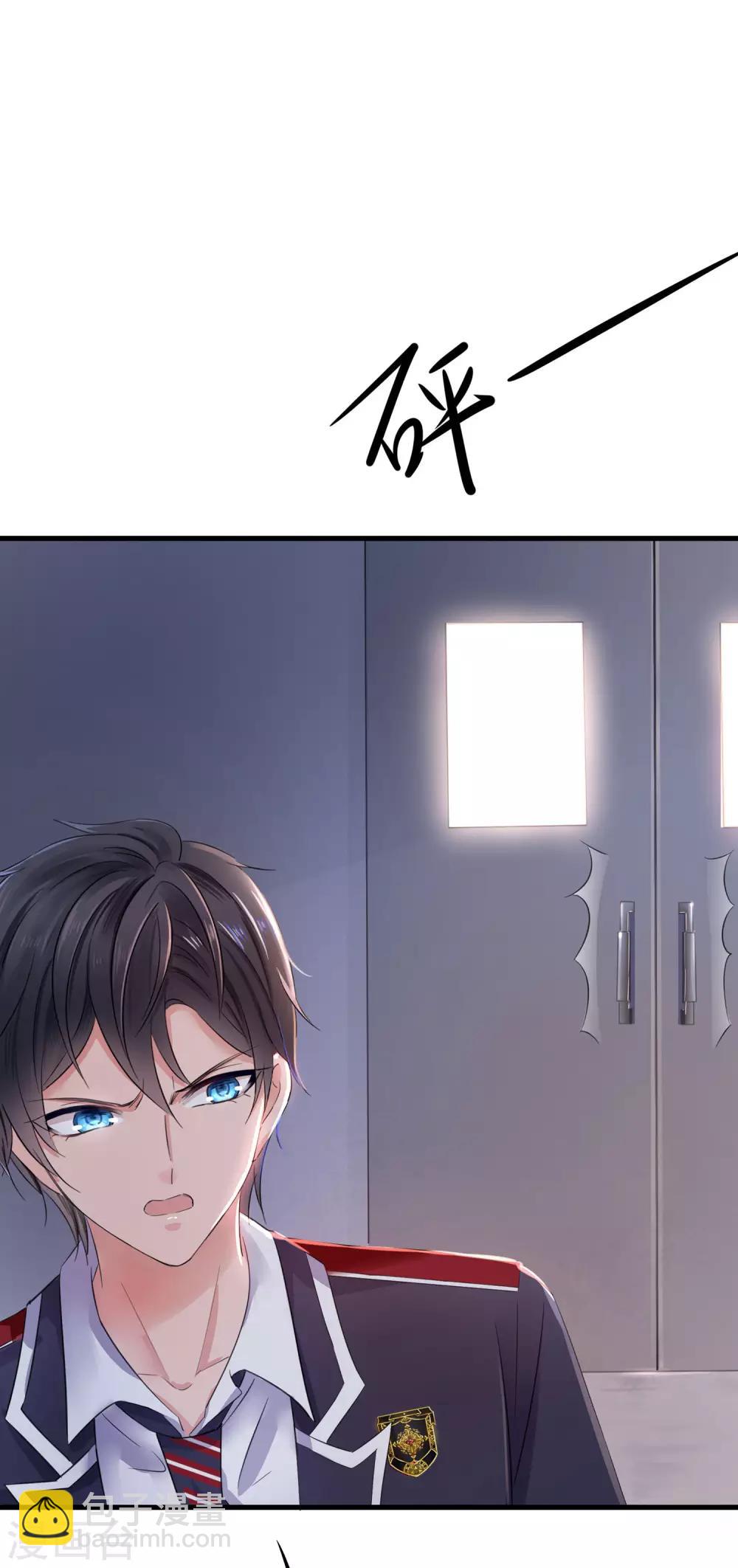 🍘无敌学霸系统 第19话 有人搞颜色 第7页