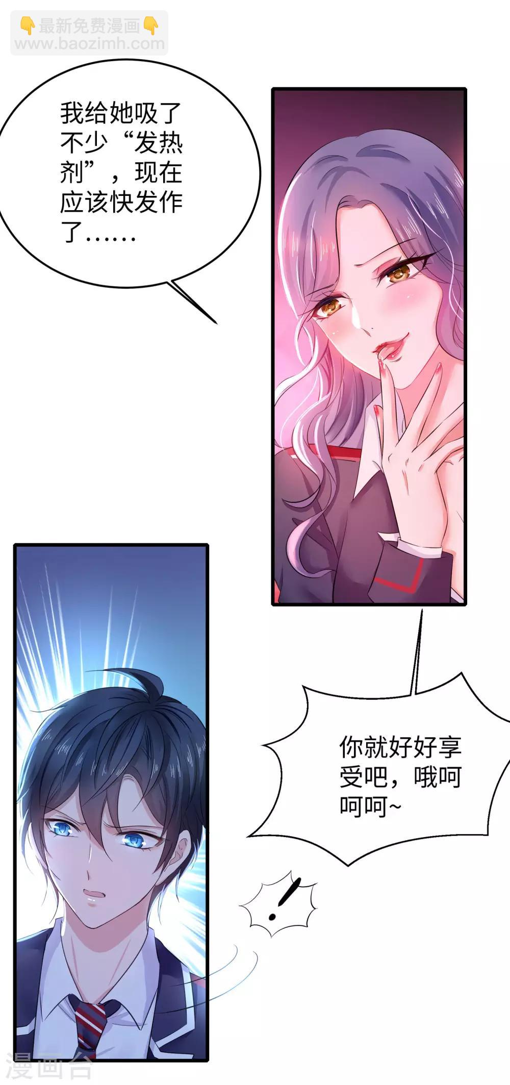 🍘无敌学霸系统 第19话 有人搞颜色 第9页