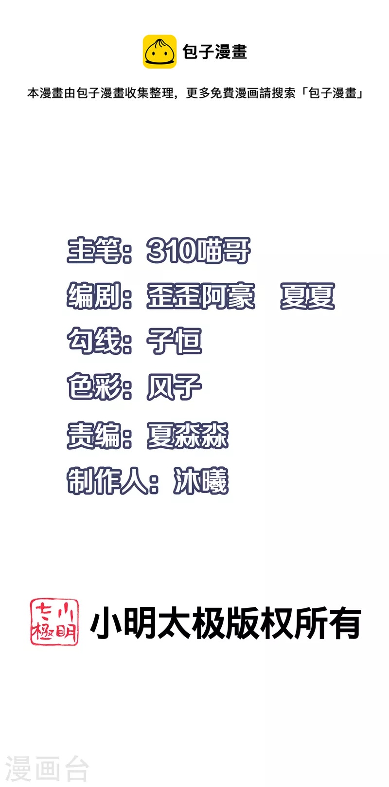 🍘无敌学霸系统 第173话 我永远失去父亲了…… 第1页
