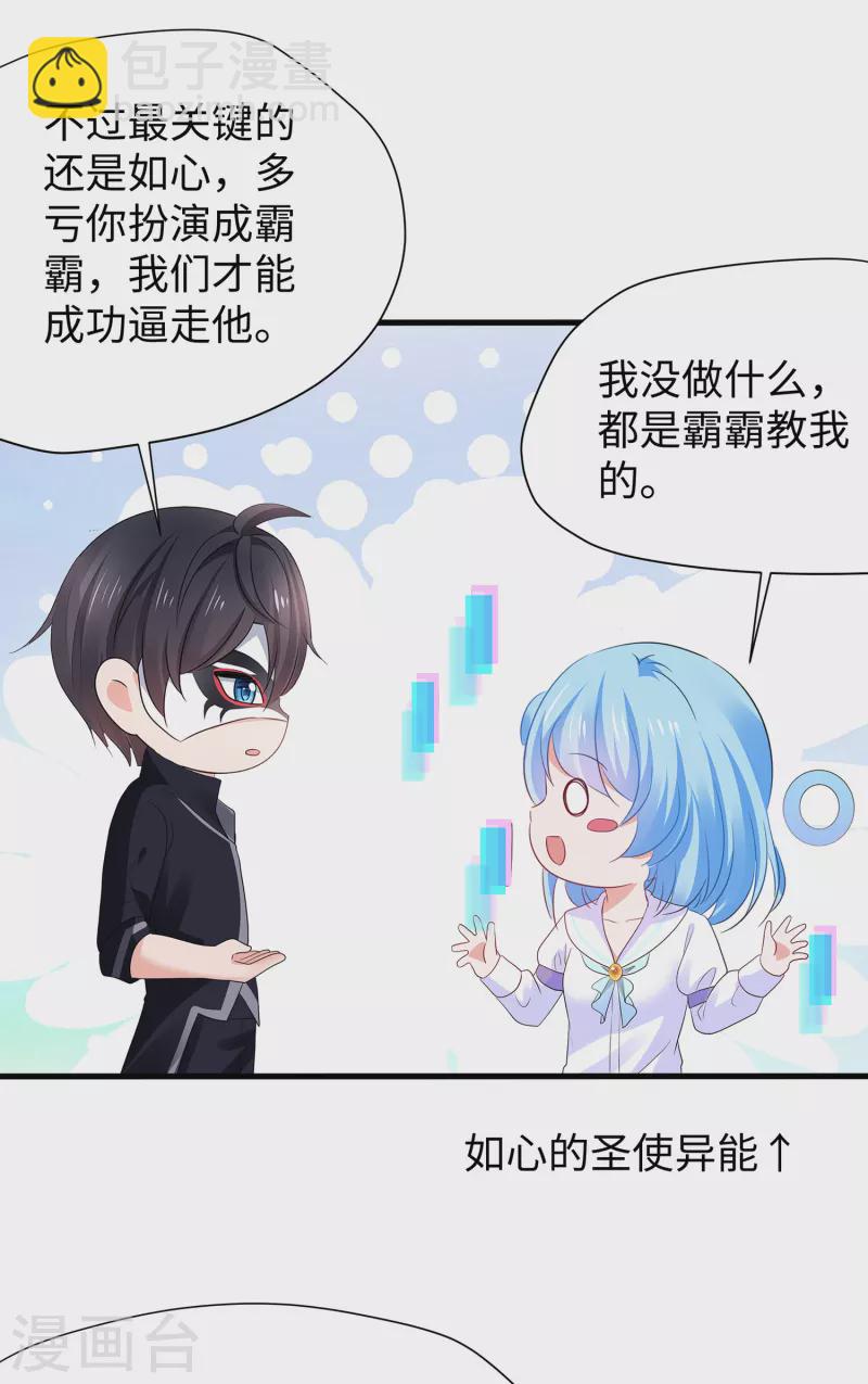 🍘无敌学霸系统 第173话 我永远失去父亲了…… 第29页