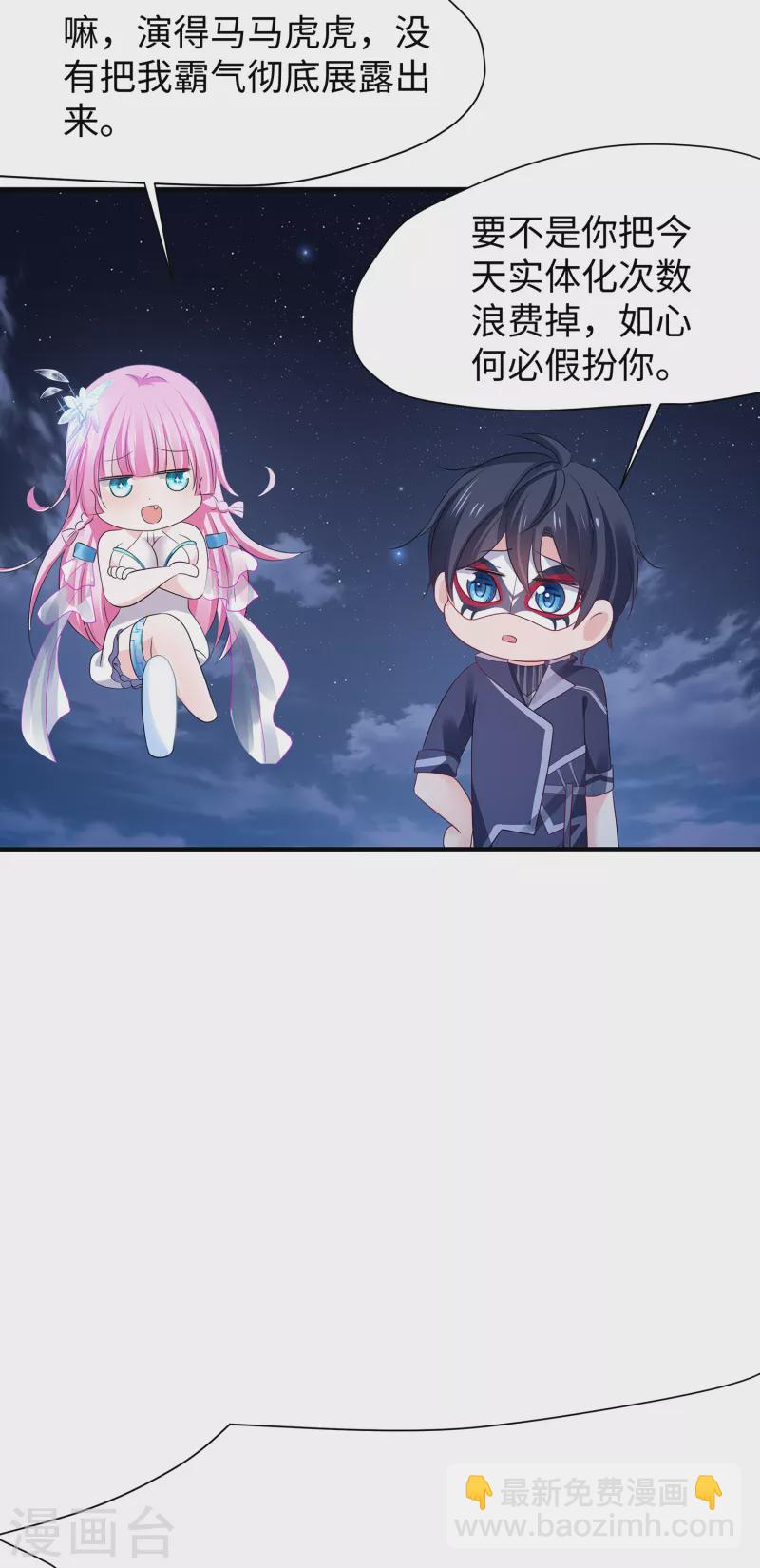 🍘无敌学霸系统 第173话 我永远失去父亲了…… 第30页
