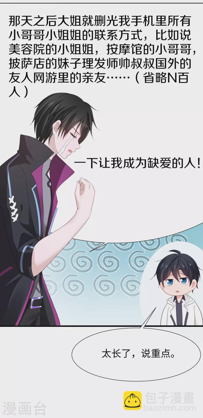 🍘无敌学霸系统 第175话 完了完了，我学分不够了！ 第10页