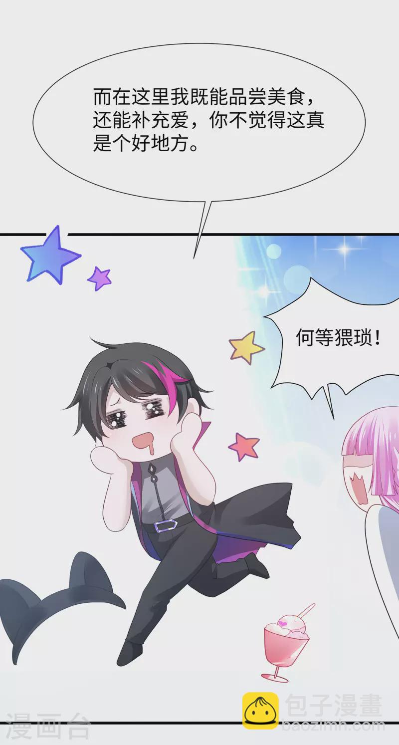 🍘无敌学霸系统 第175话 完了完了，我学分不够了！ 第11页