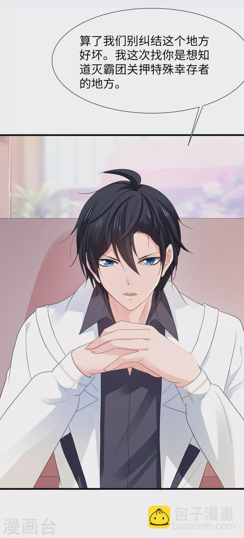 🍘无敌学霸系统 第175话 完了完了，我学分不够了！ 第12页