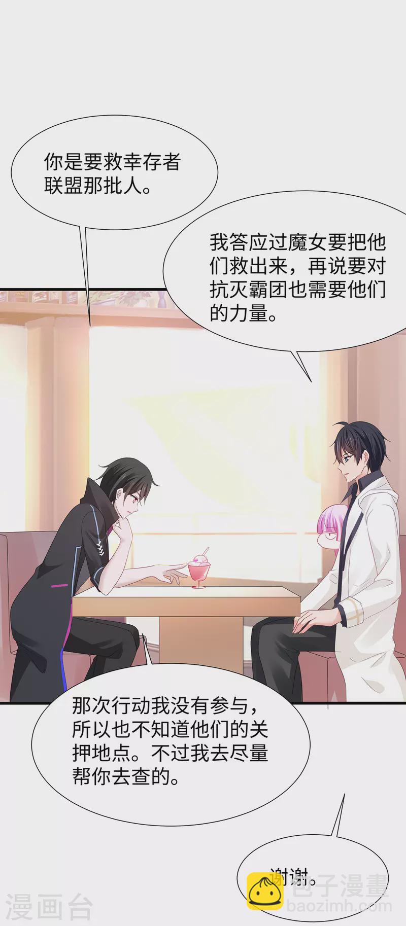 🍘无敌学霸系统 第175话 完了完了，我学分不够了！ 第13页