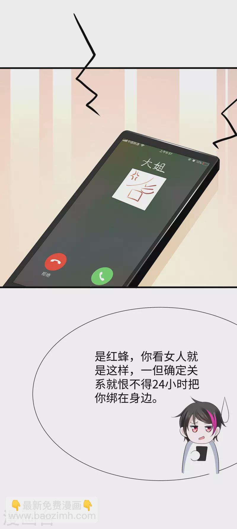 🍘无敌学霸系统 第175话 完了完了，我学分不够了！ 第14页