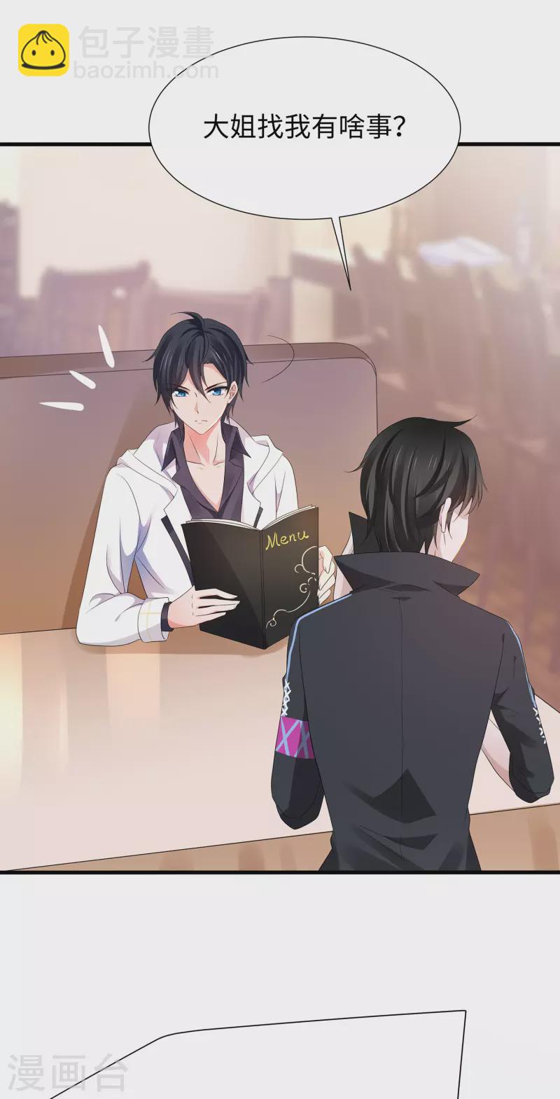 🍘无敌学霸系统 第175话 完了完了，我学分不够了！ 第15页
