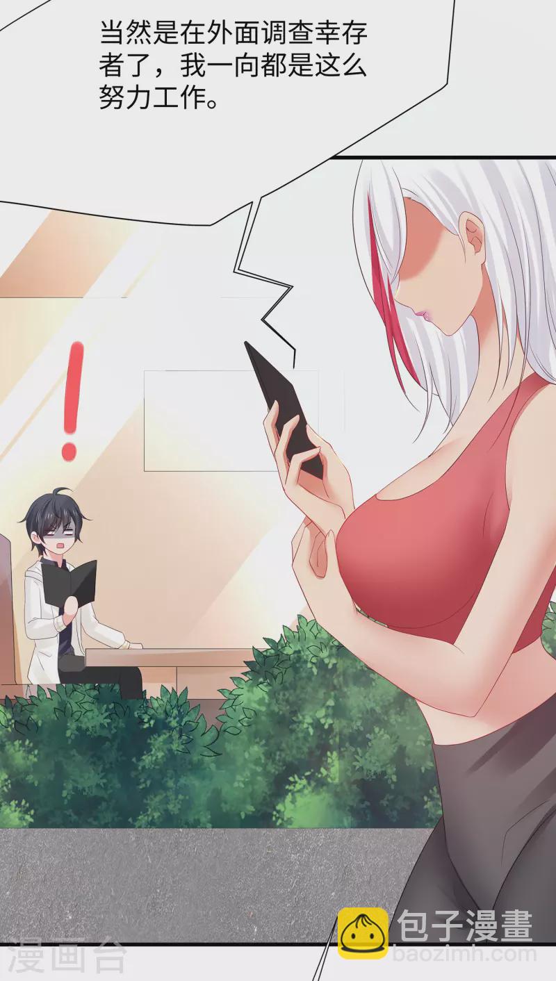🍘无敌学霸系统 第175话 完了完了，我学分不够了！ 第16页