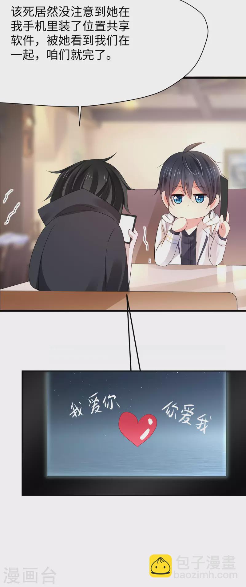 🍘无敌学霸系统 第175话 完了完了，我学分不够了！ 第22页