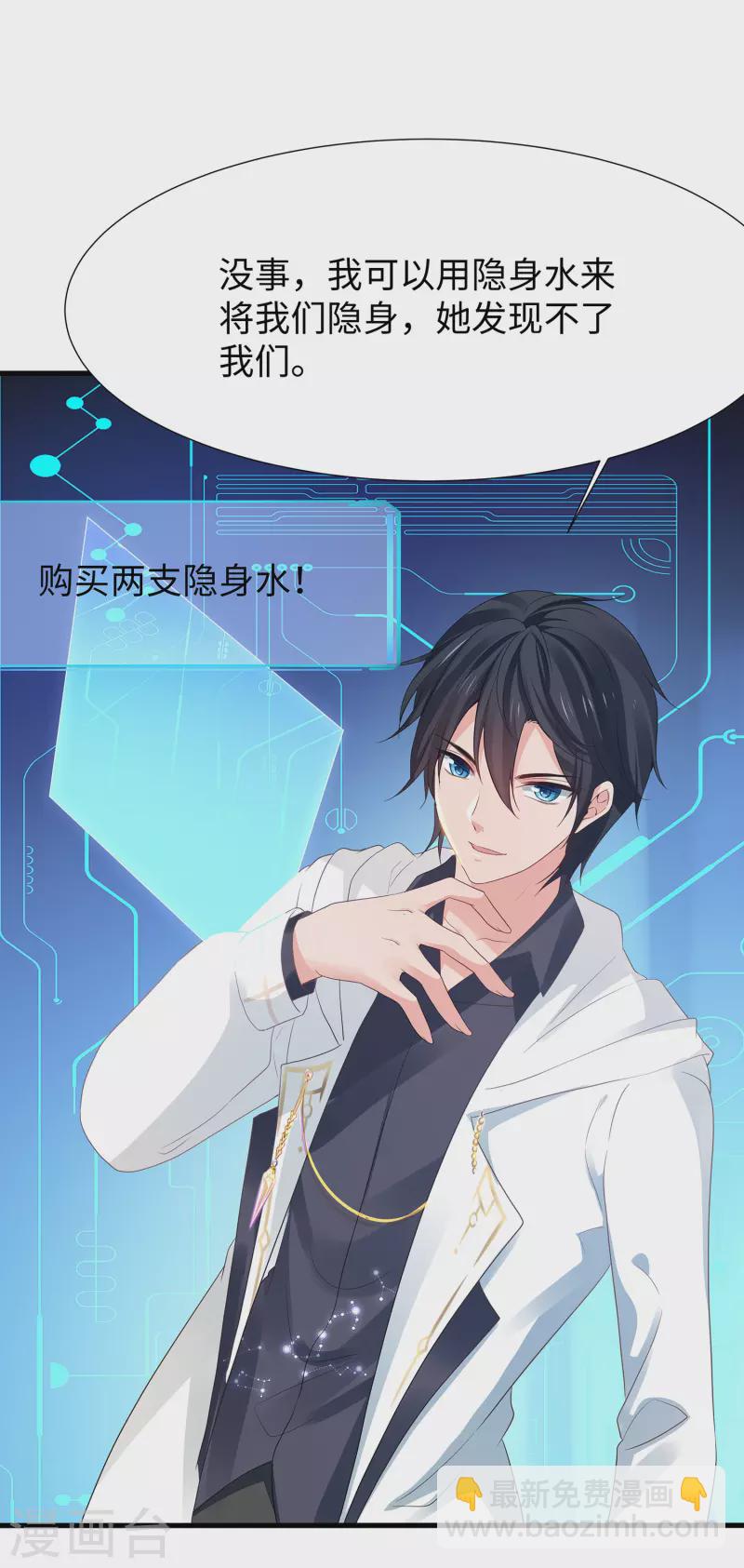 🍘无敌学霸系统 第175话 完了完了，我学分不够了！ 第23页