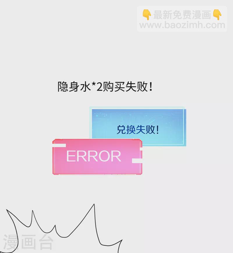 🍘无敌学霸系统 第175话 完了完了，我学分不够了！ 第24页