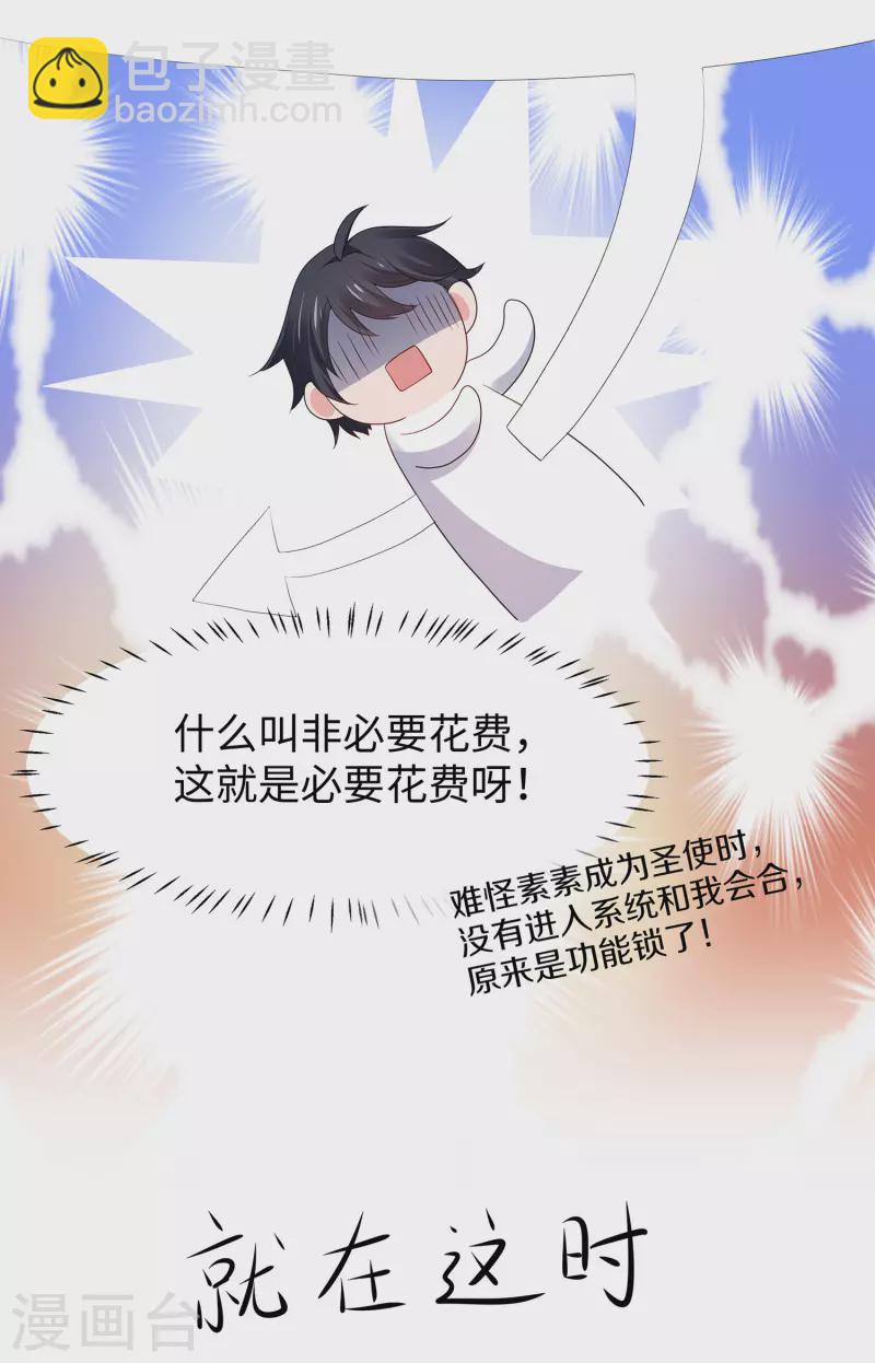 🍘无敌学霸系统 第175话 完了完了，我学分不够了！ 第27页
