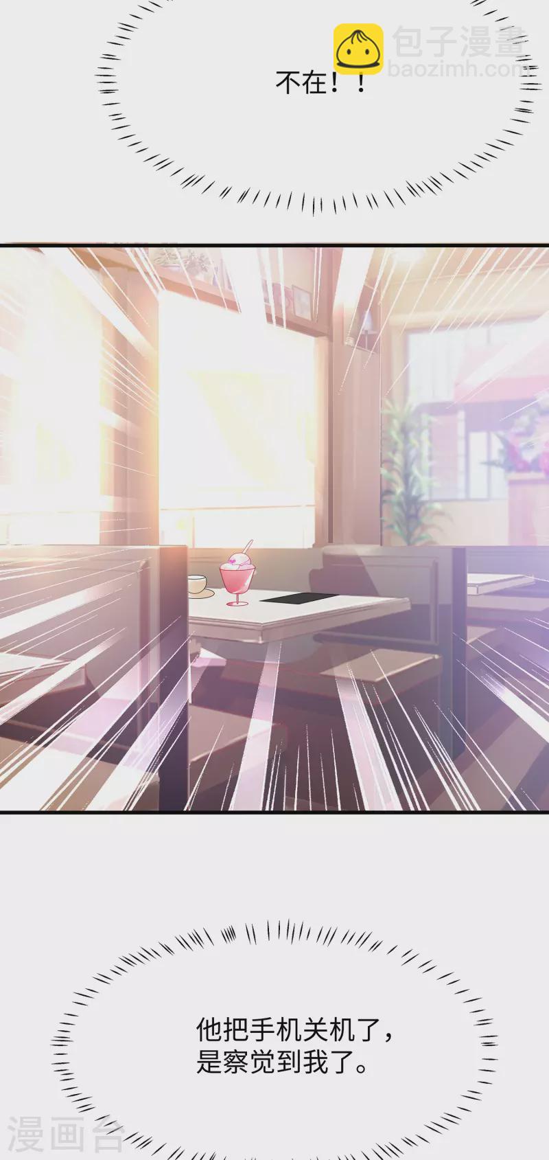🍘无敌学霸系统 第175话 完了完了，我学分不够了！ 第30页