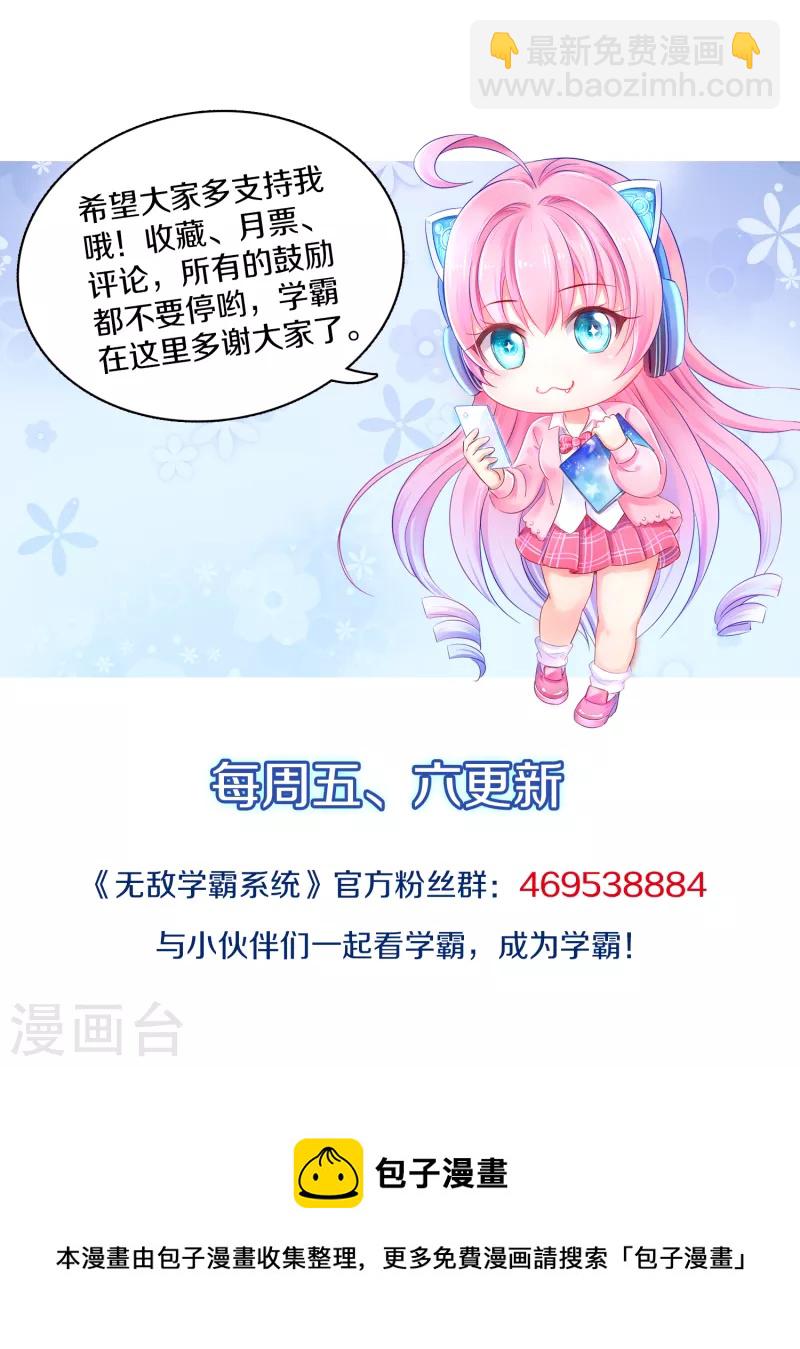 🍘无敌学霸系统 第175话 完了完了，我学分不够了！ 第33页