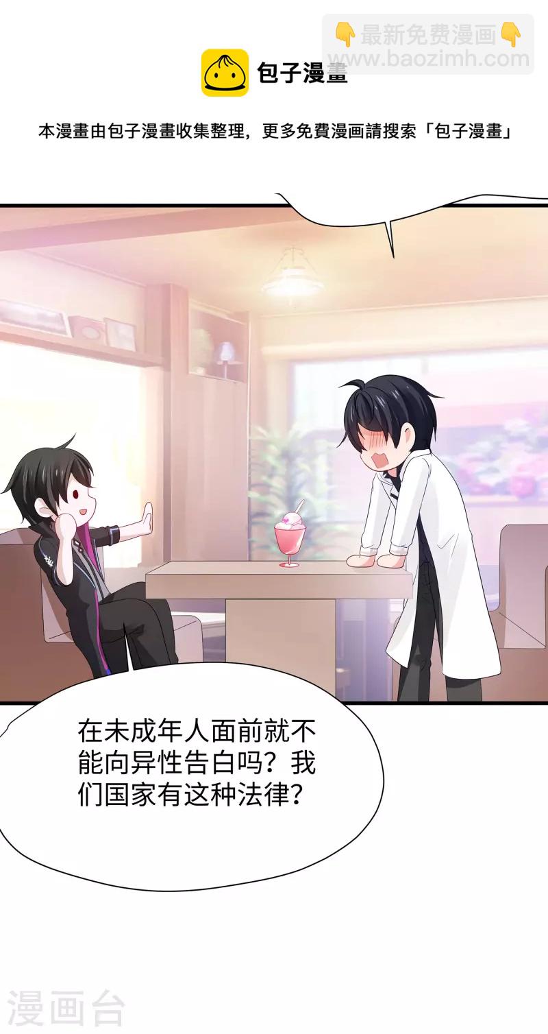 🍘无敌学霸系统 第175话 完了完了，我学分不够了！ 第6页
