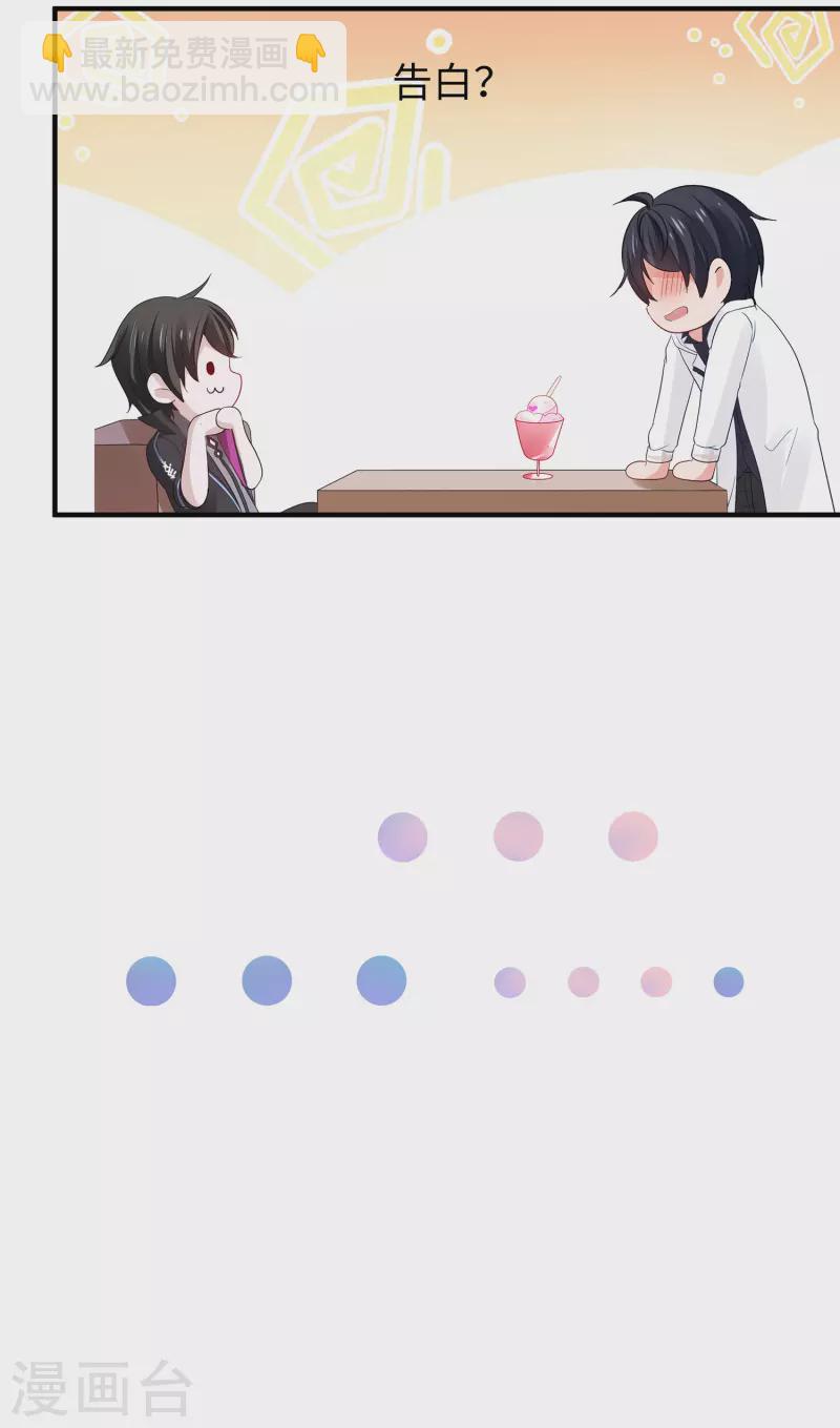 🍘无敌学霸系统 第175话 完了完了，我学分不够了！ 第7页