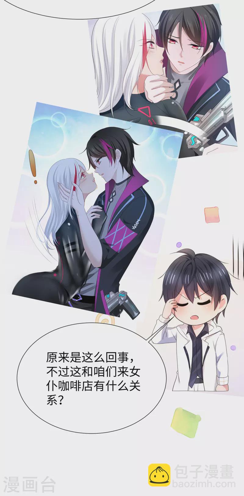 🍘无敌学霸系统 第175话 完了完了，我学分不够了！ 第9页
