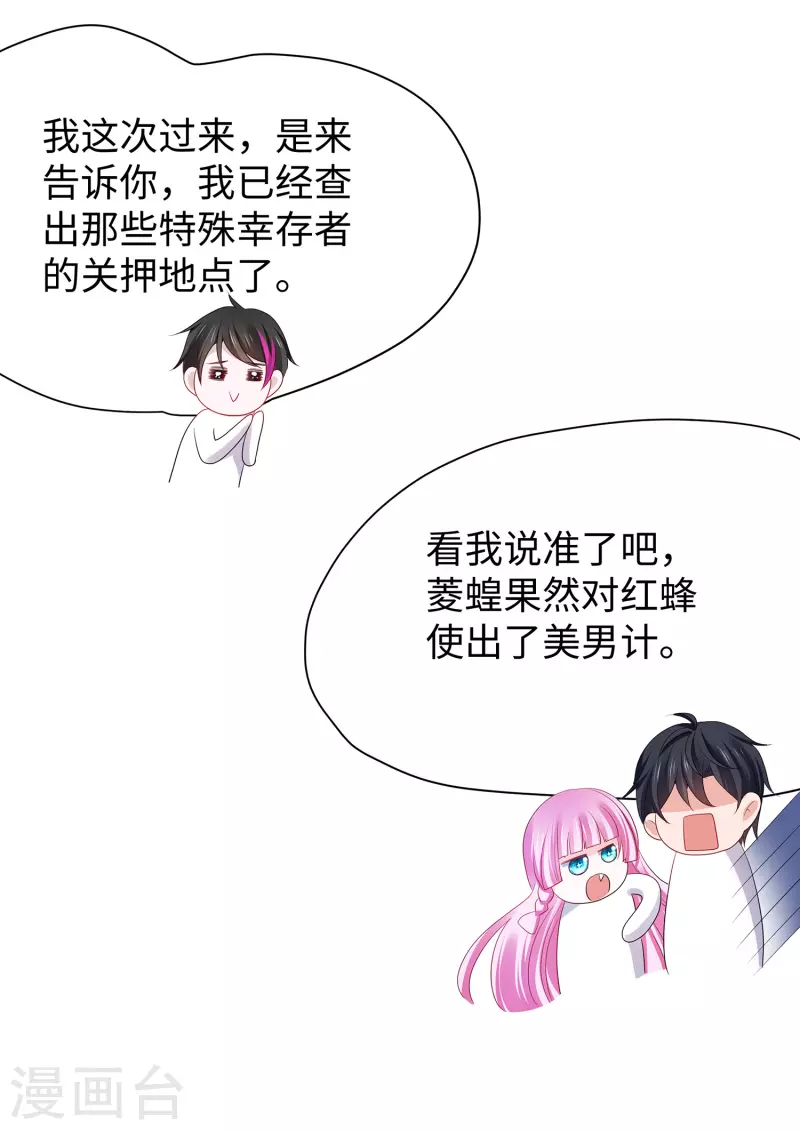 🍘无敌学霸系统 第177话 出卖色相的重要情报！ 第12页