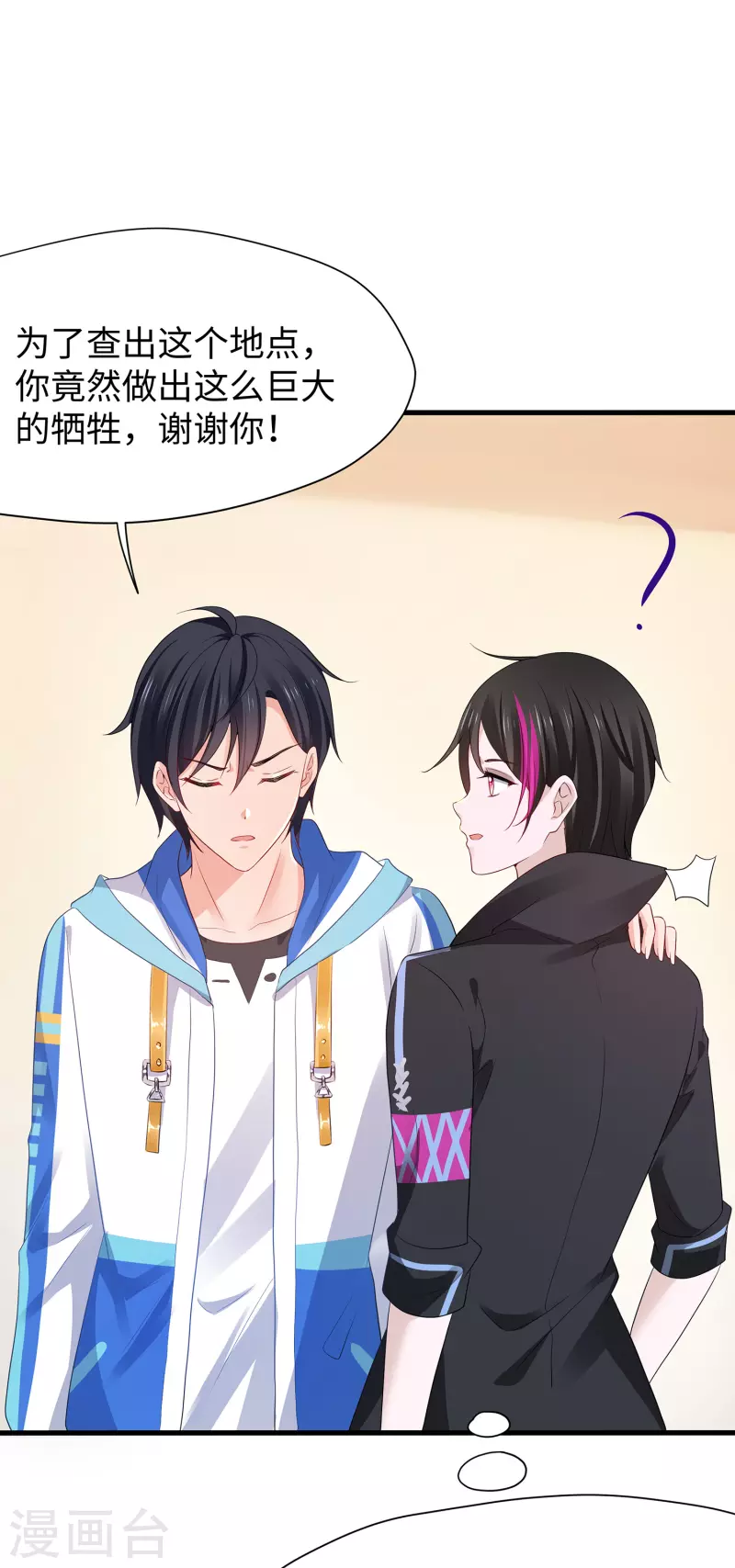 🍘无敌学霸系统 第177话 出卖色相的重要情报！ 第13页