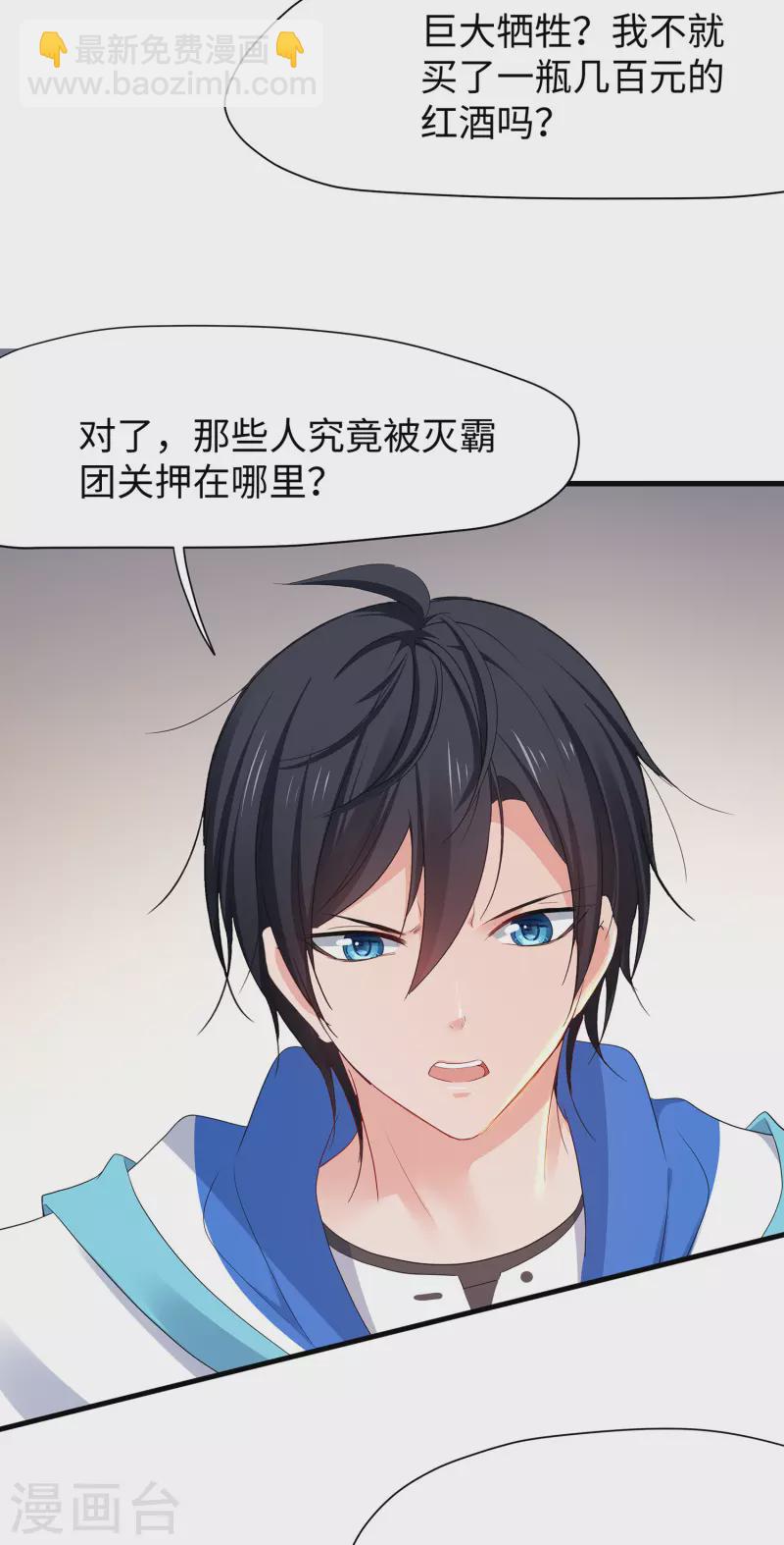 🍘无敌学霸系统 第177话 出卖色相的重要情报！ 第14页