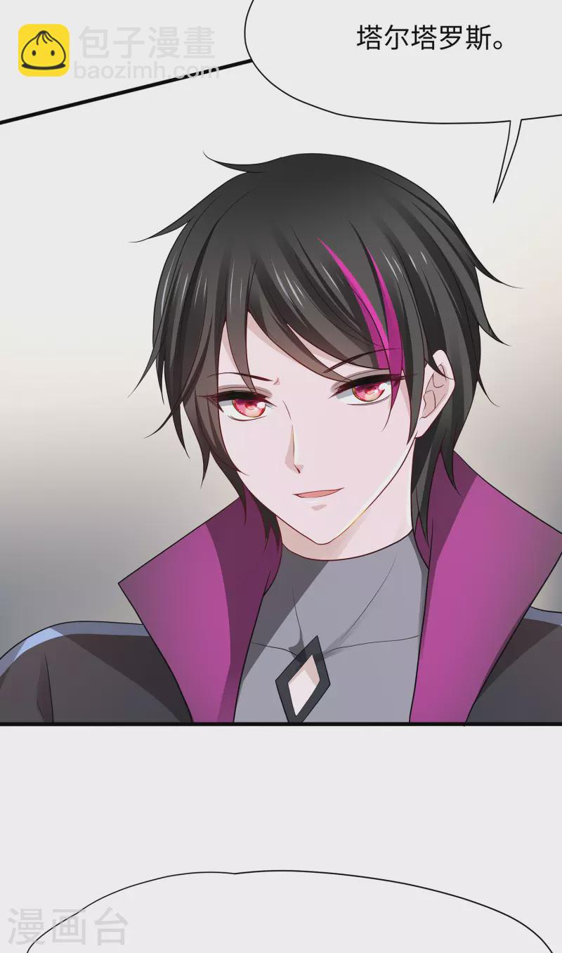 🍘无敌学霸系统 第177话 出卖色相的重要情报！ 第15页
