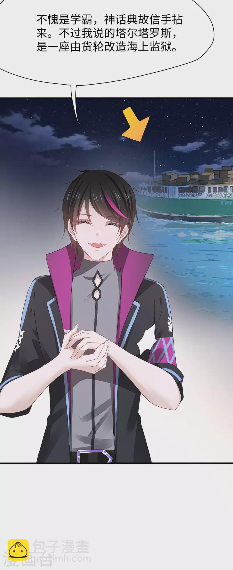 🍘无敌学霸系统 第177话 出卖色相的重要情报！ 第17页