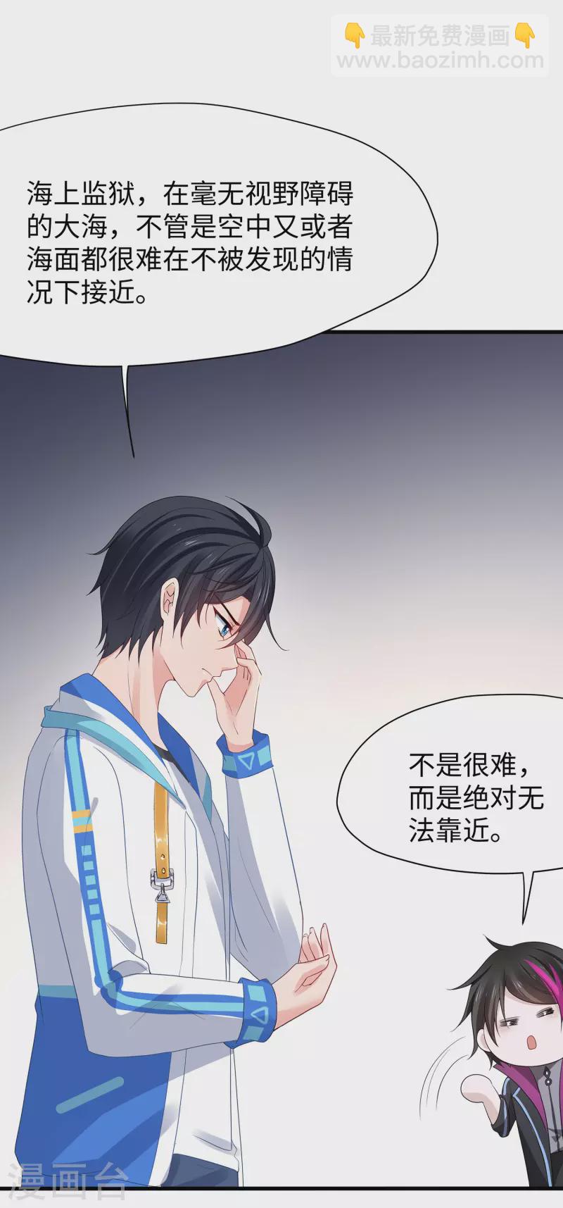 🍘无敌学霸系统 第177话 出卖色相的重要情报！ 第18页