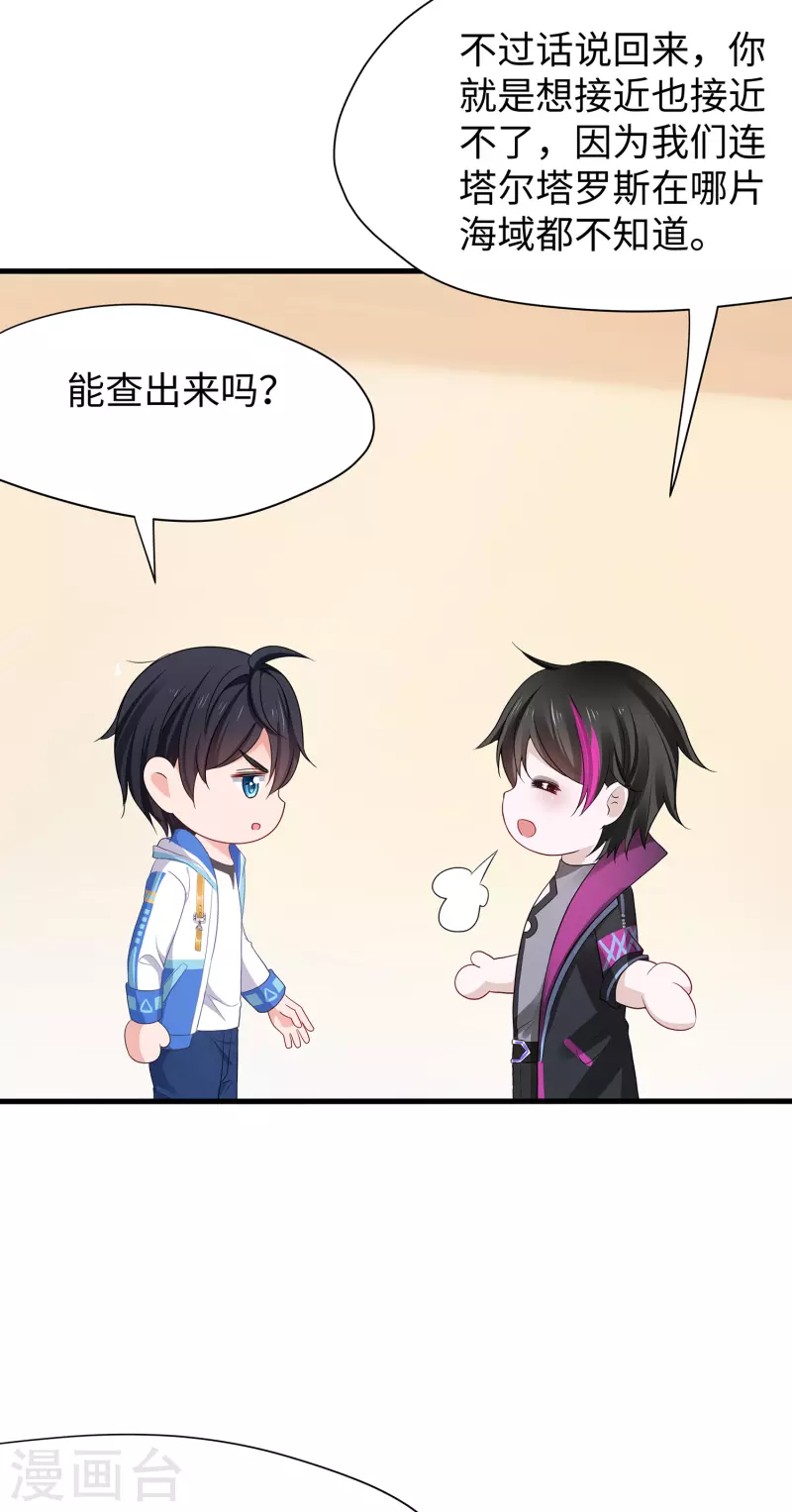 🍘无敌学霸系统 第177话 出卖色相的重要情报！ 第21页