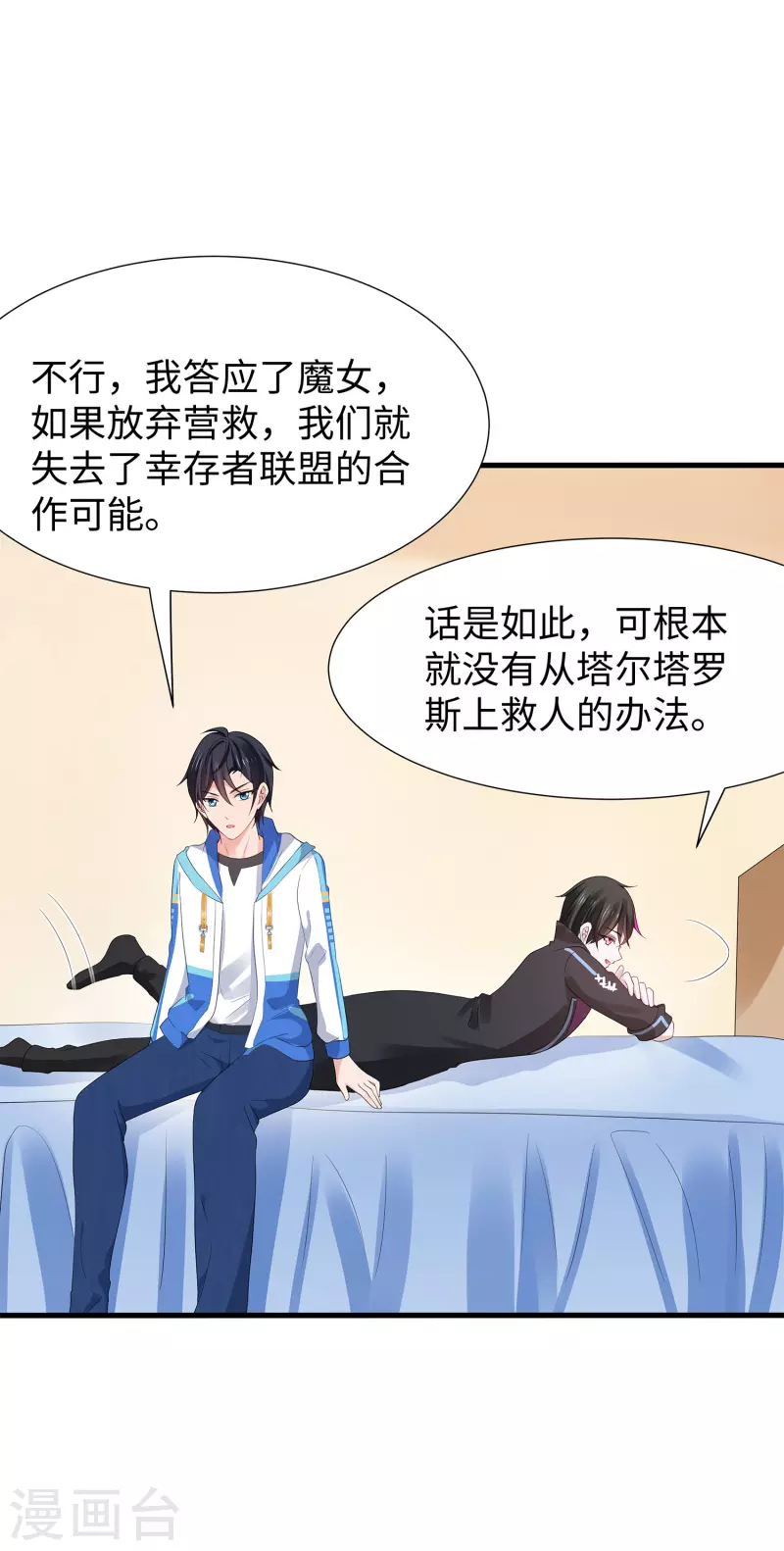 🍘无敌学霸系统 第177话 出卖色相的重要情报！ 第23页