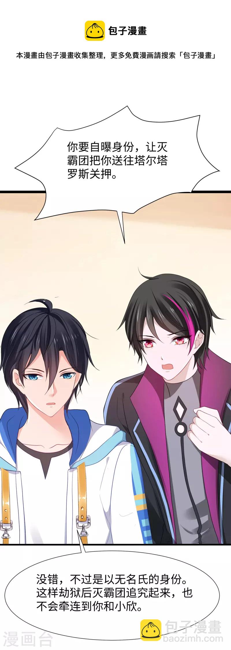 🍘无敌学霸系统 第177话 出卖色相的重要情报！ 第25页