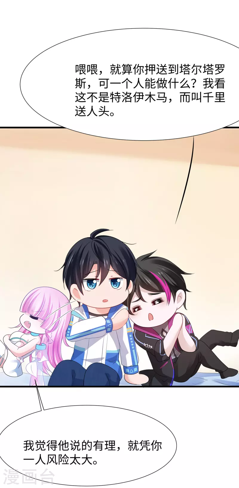 🍘无敌学霸系统 第177话 出卖色相的重要情报！ 第26页