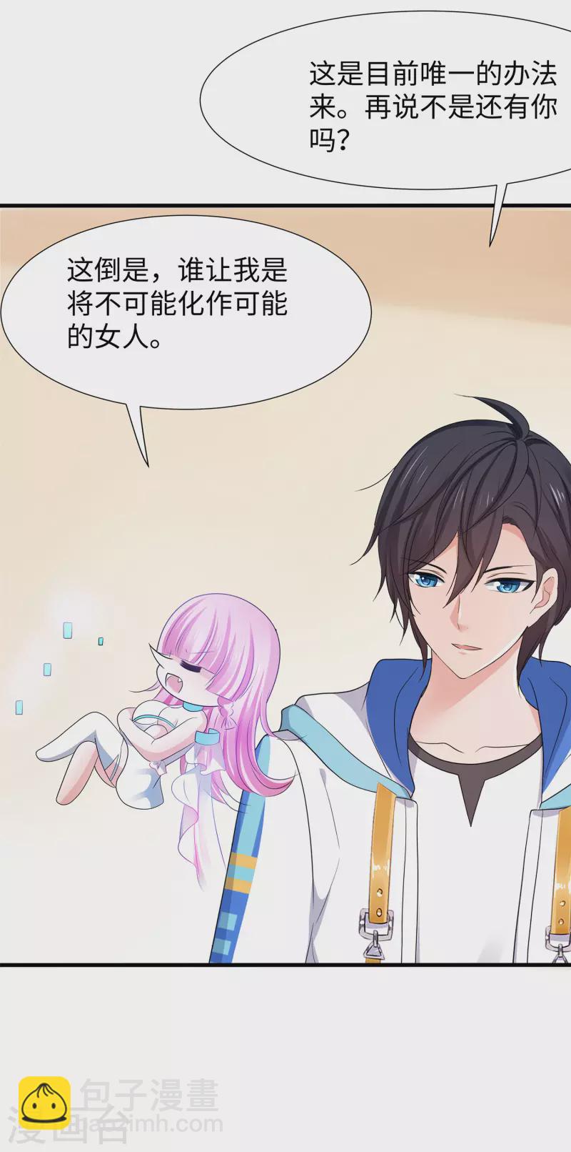 🍘无敌学霸系统 第177话 出卖色相的重要情报！ 第27页