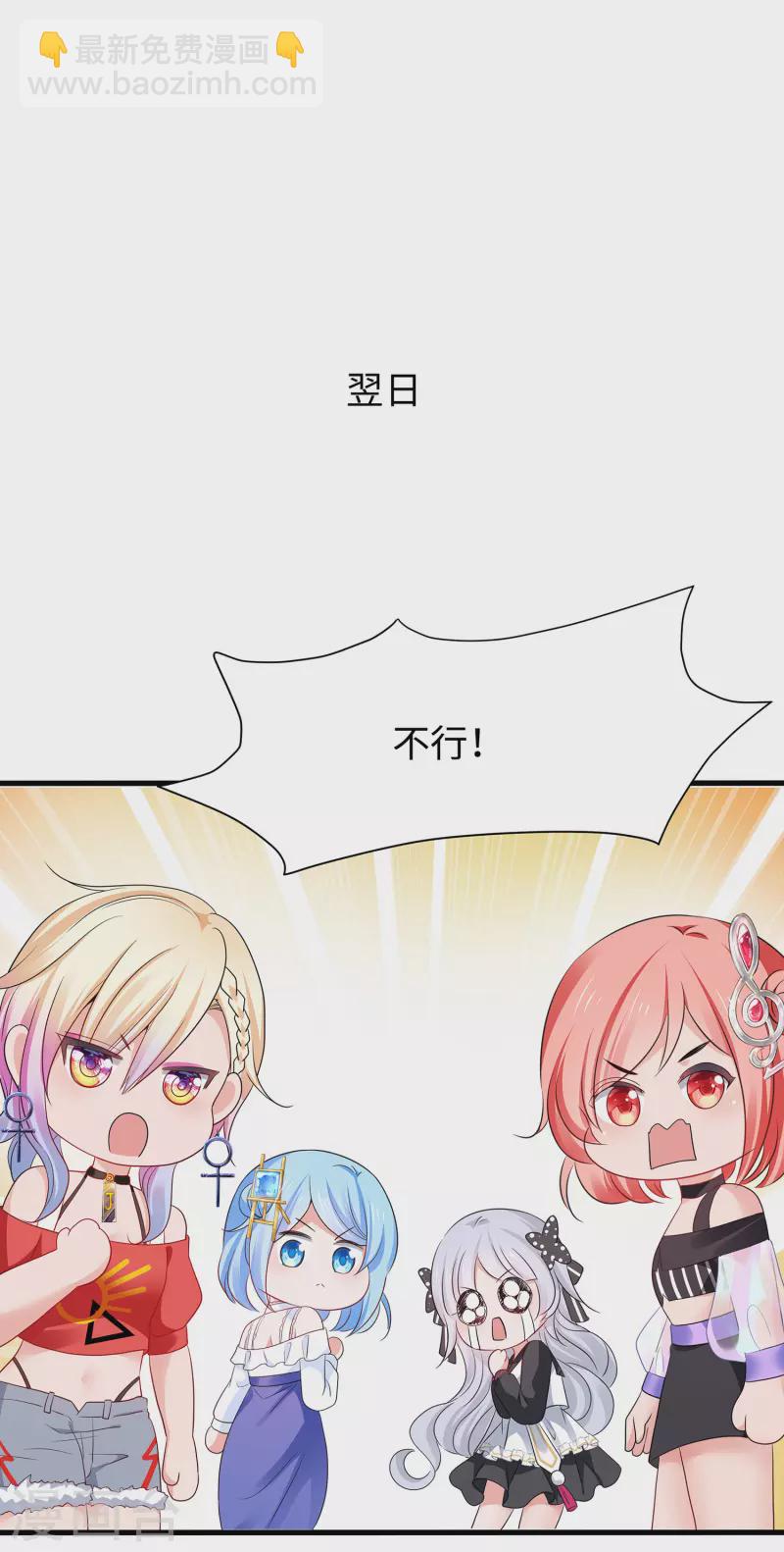 🍘无敌学霸系统 第177话 出卖色相的重要情报！ 第29页